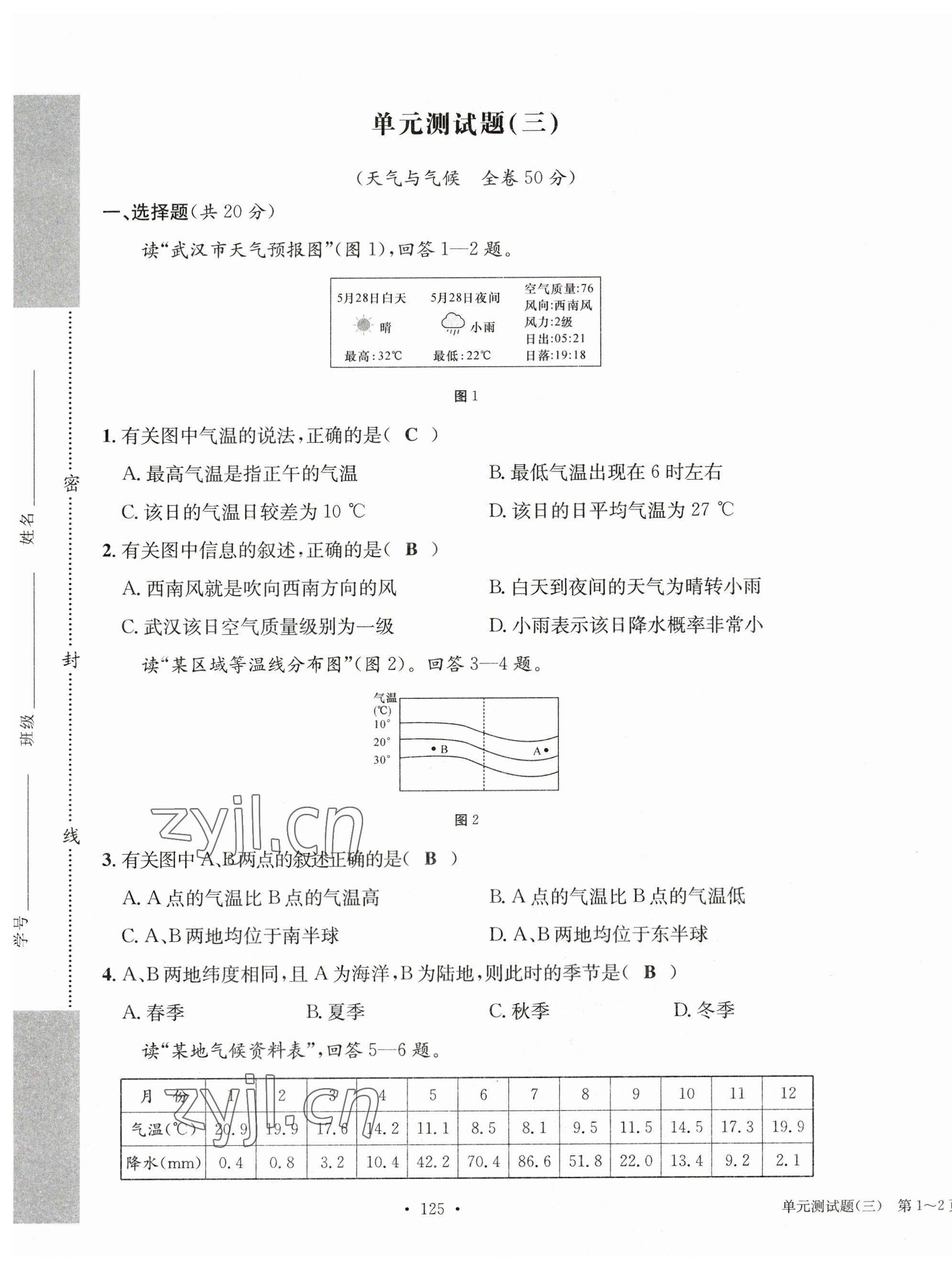 2023年中考总复习长江出版社地理 第9页