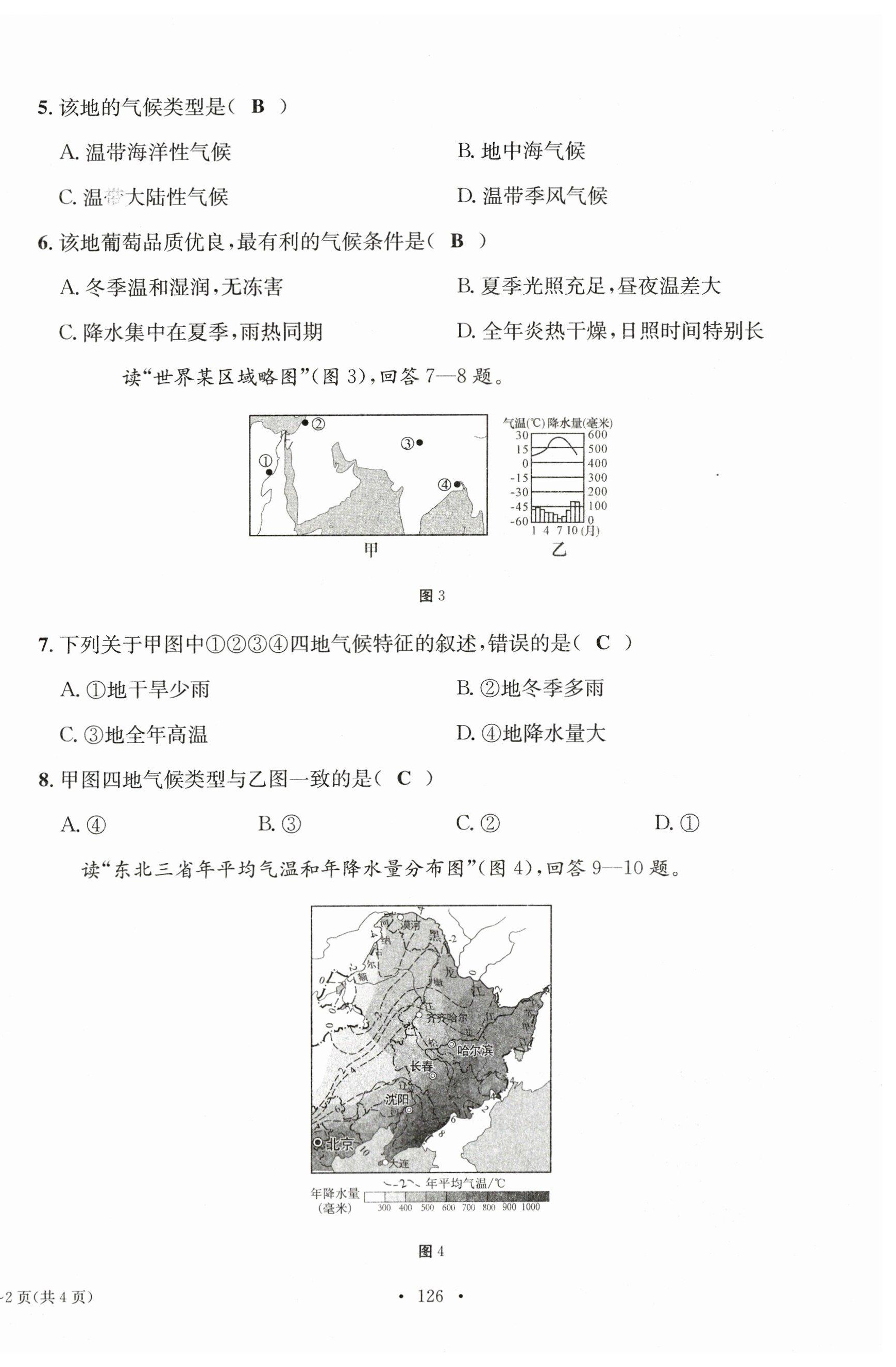 2023年中考总复习长江出版社地理 第10页