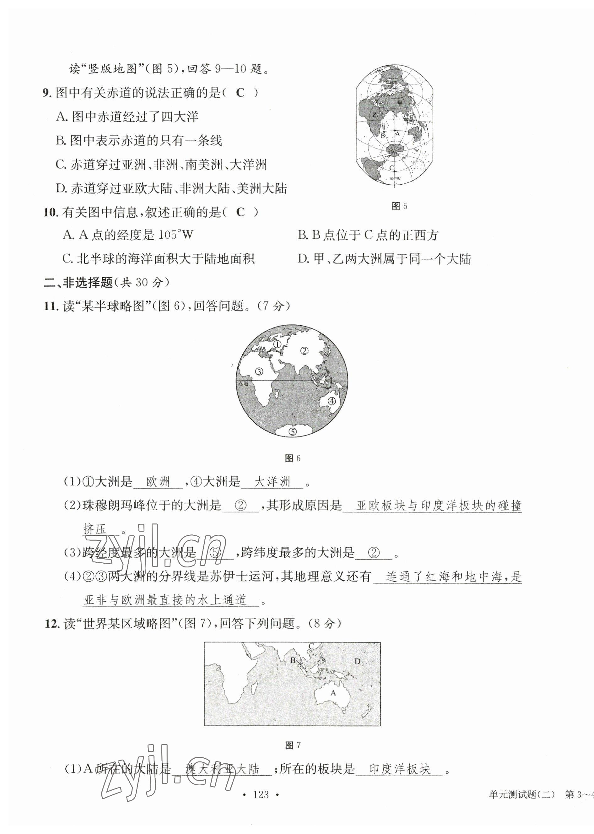 2023年中考总复习长江出版社地理 第7页