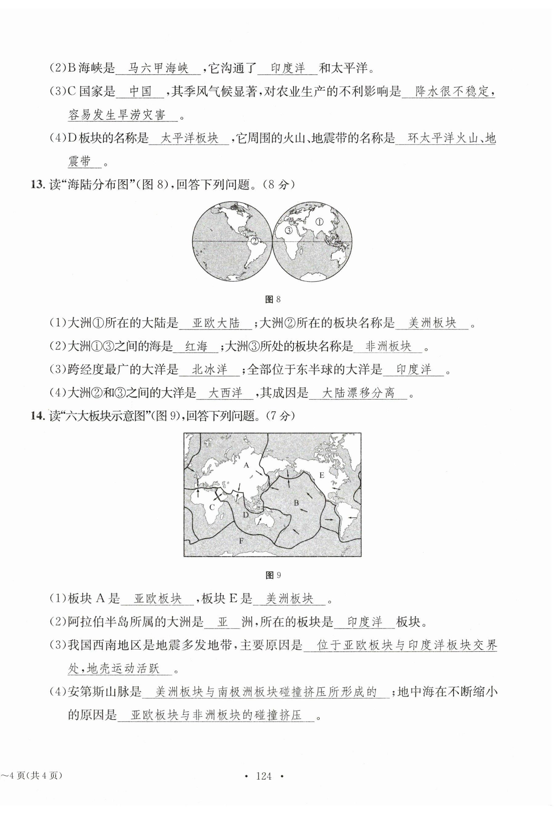 2023年中考总复习长江出版社地理 第8页