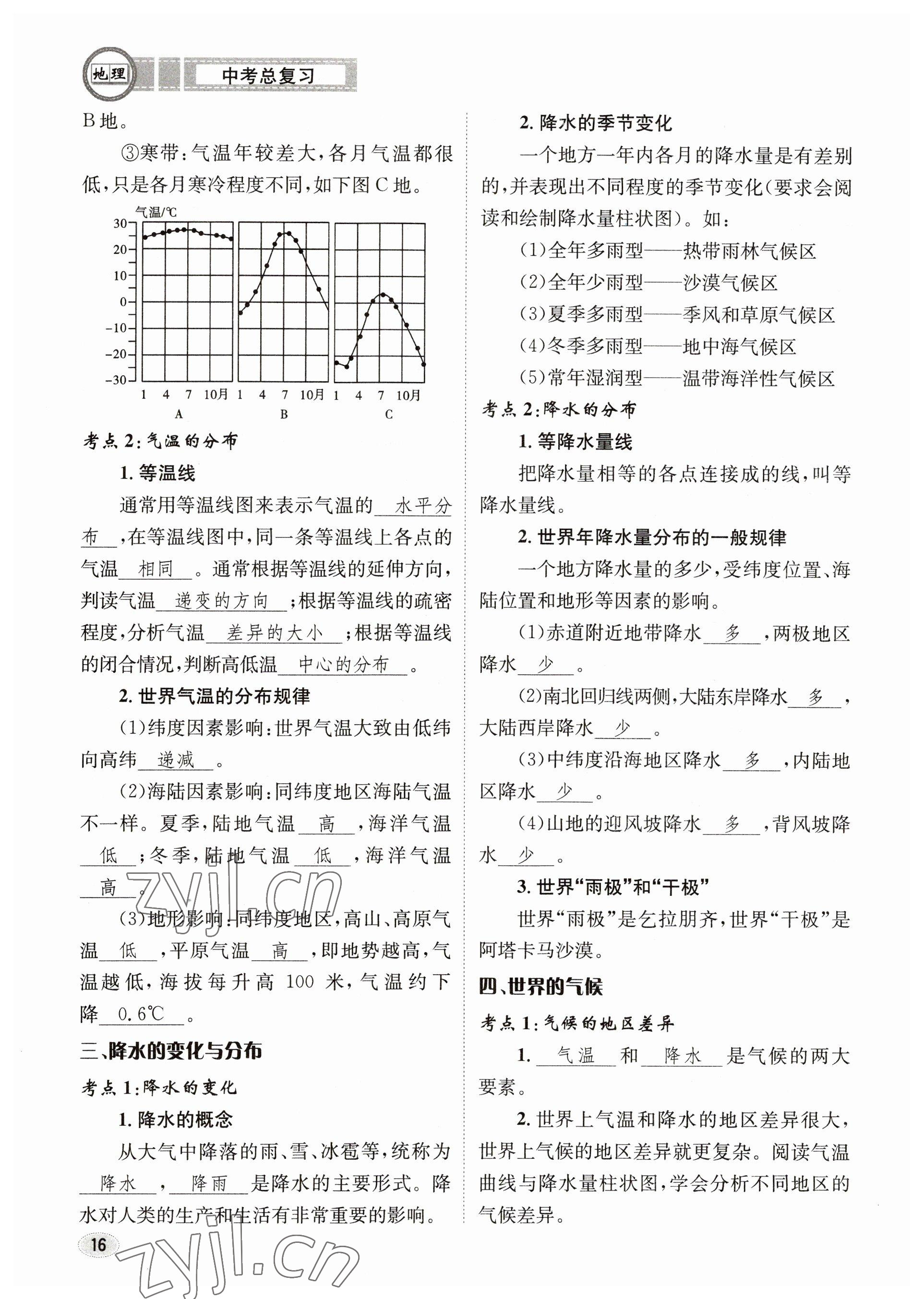 2023年中考总复习长江出版社地理 参考答案第16页