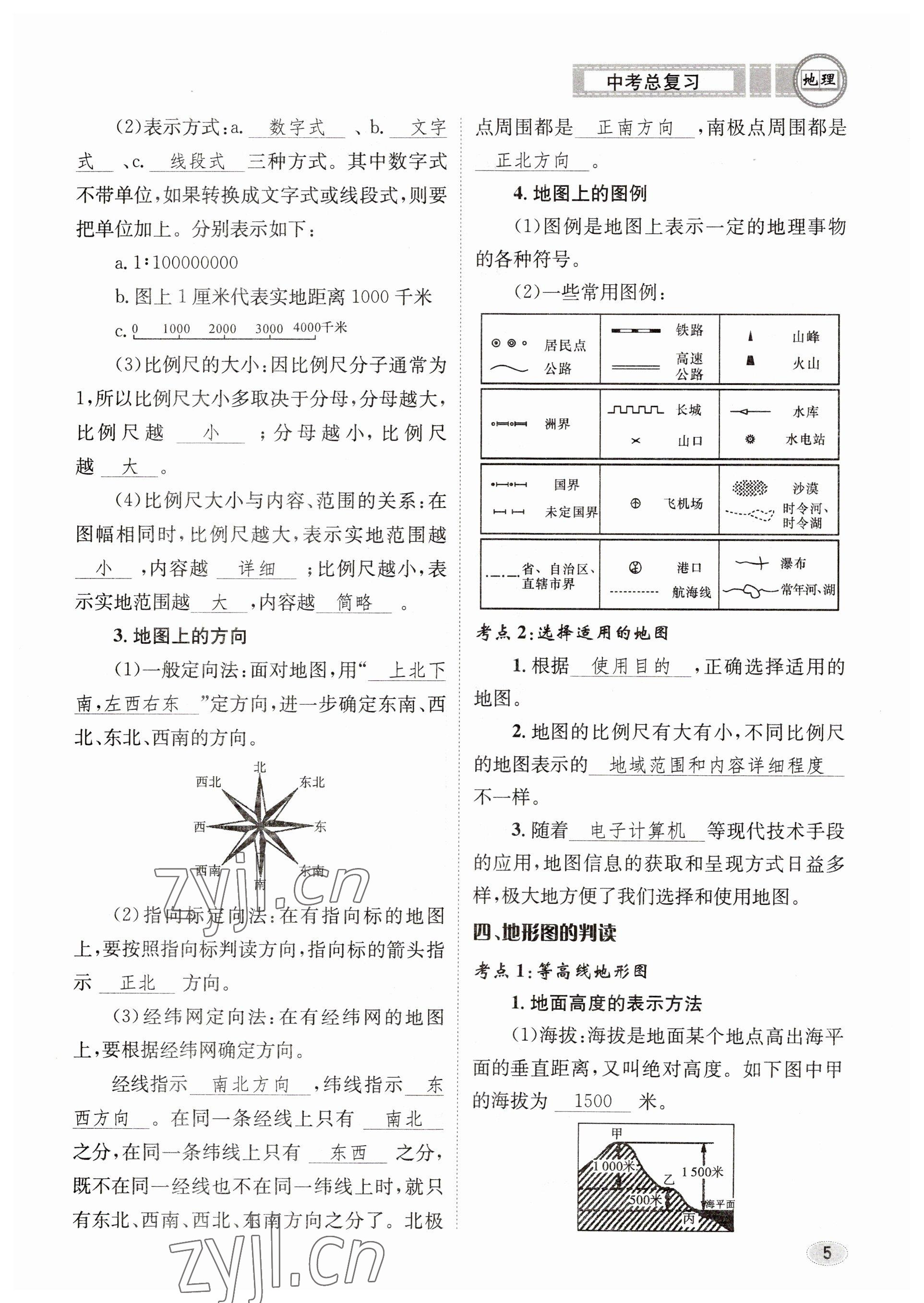 2023年中考总复习长江出版社地理 参考答案第5页