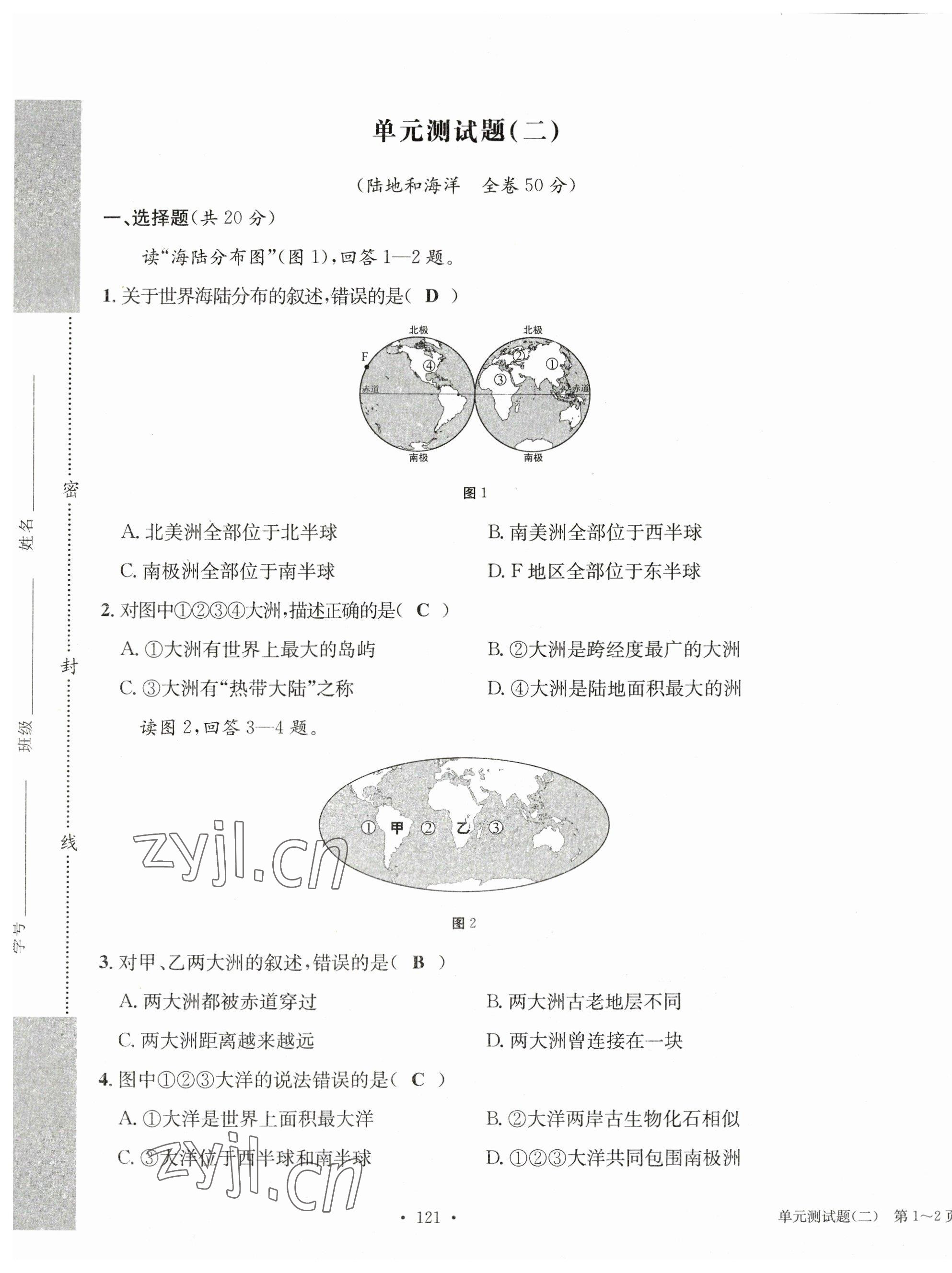 2023年中考总复习长江出版社地理 第5页