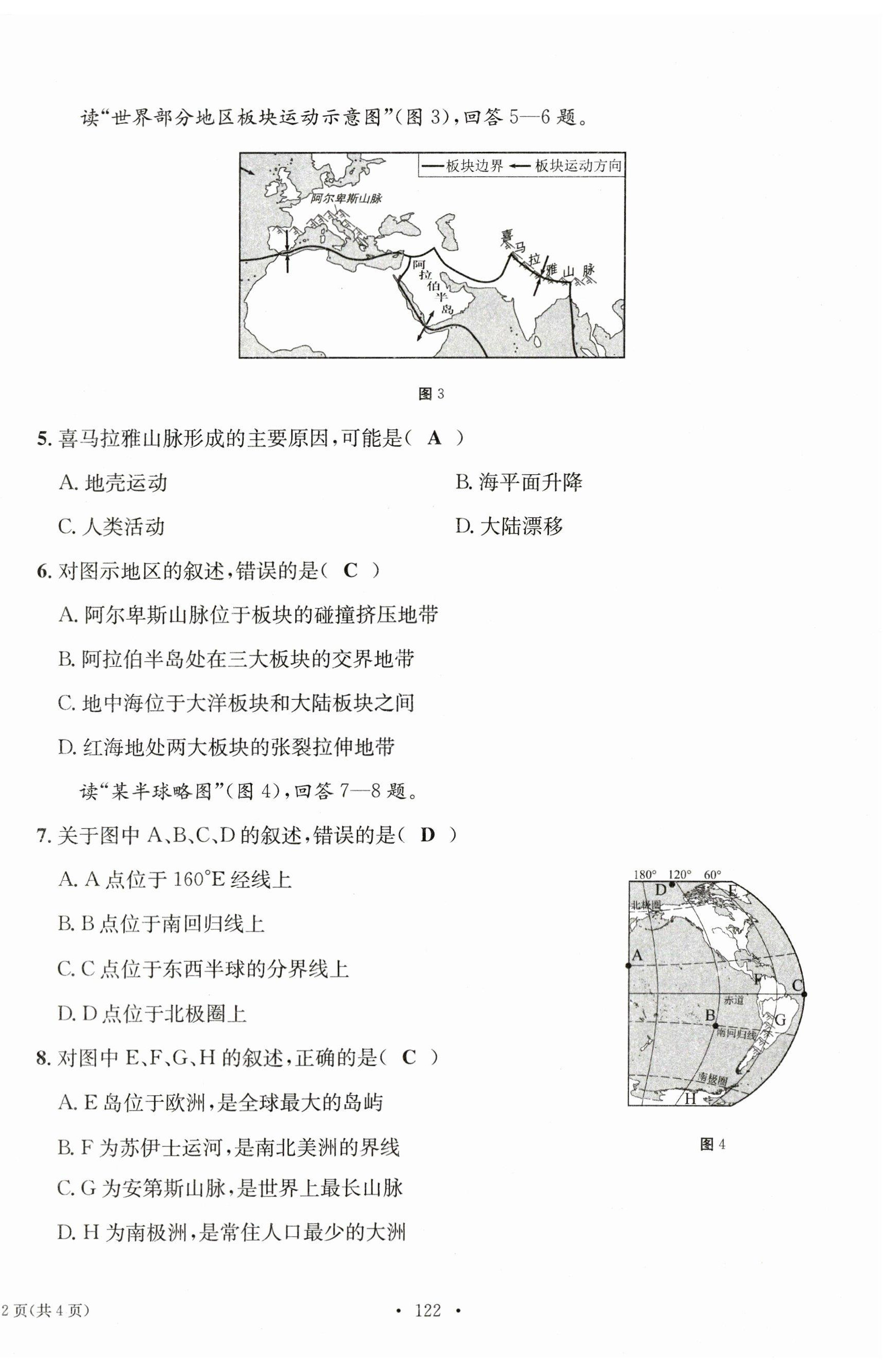 2023年中考總復習長江出版社地理 第6頁