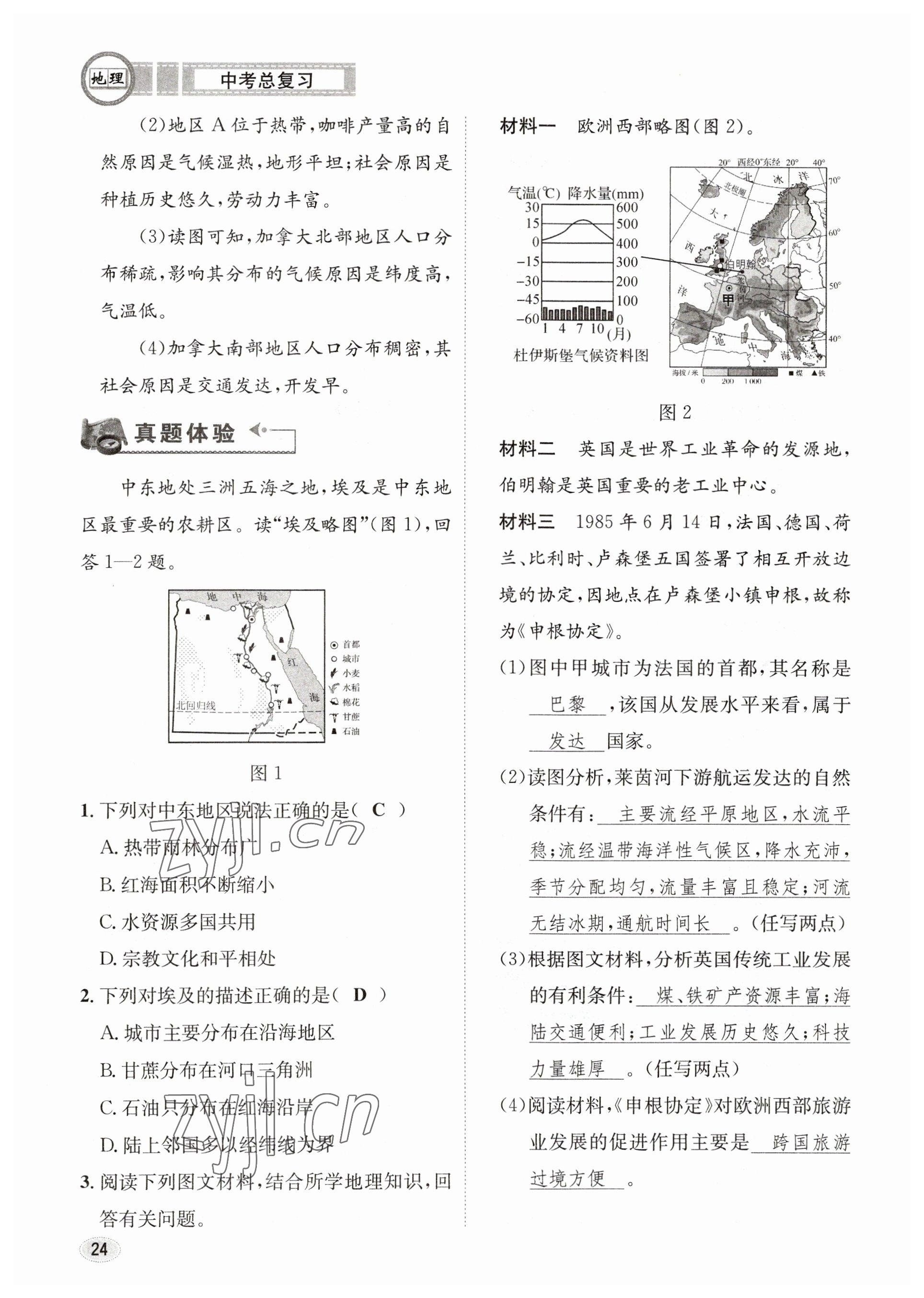 2023年中考总复习长江出版社地理 参考答案第24页