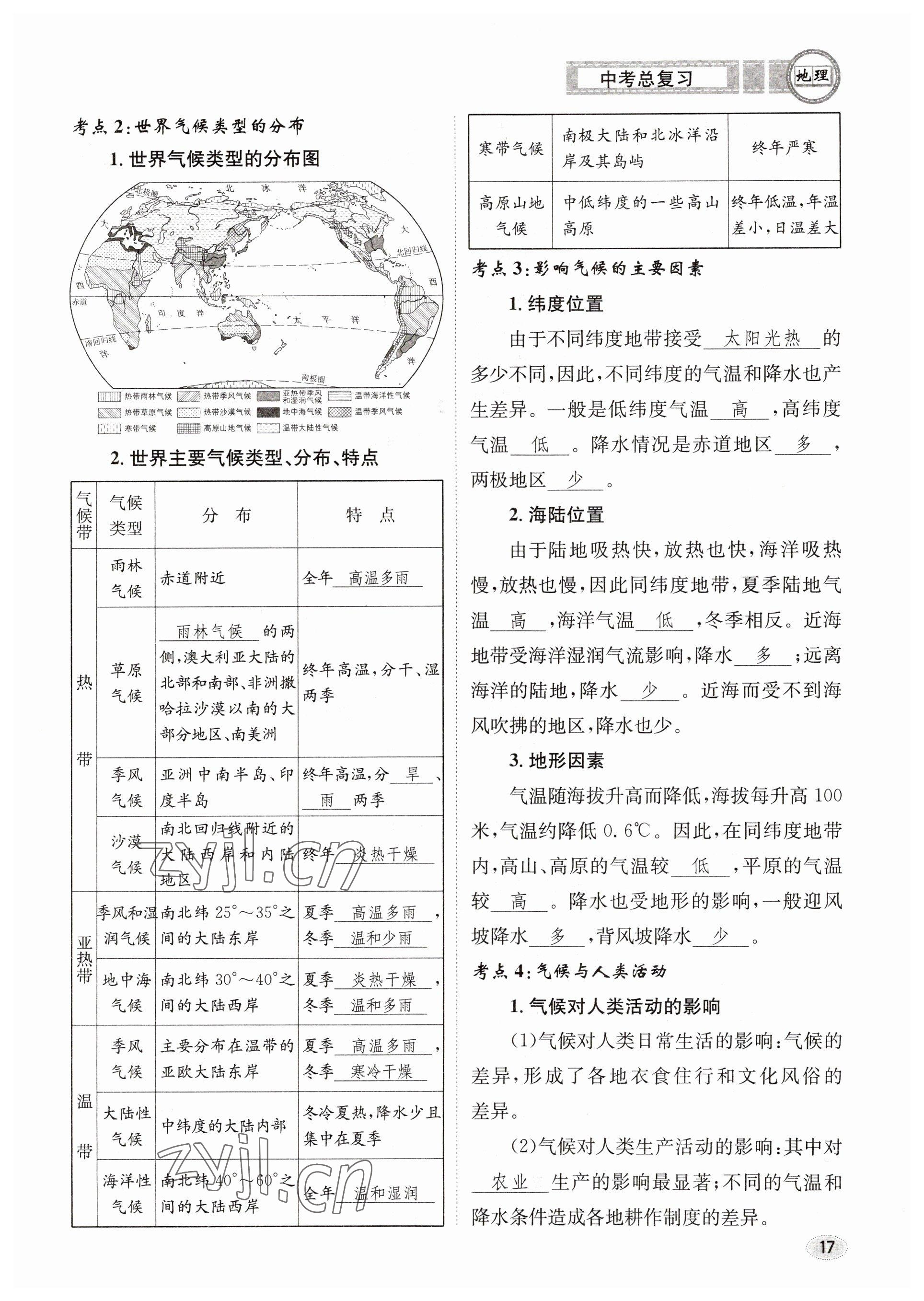 2023年中考總復(fù)習(xí)長江出版社地理 參考答案第17頁