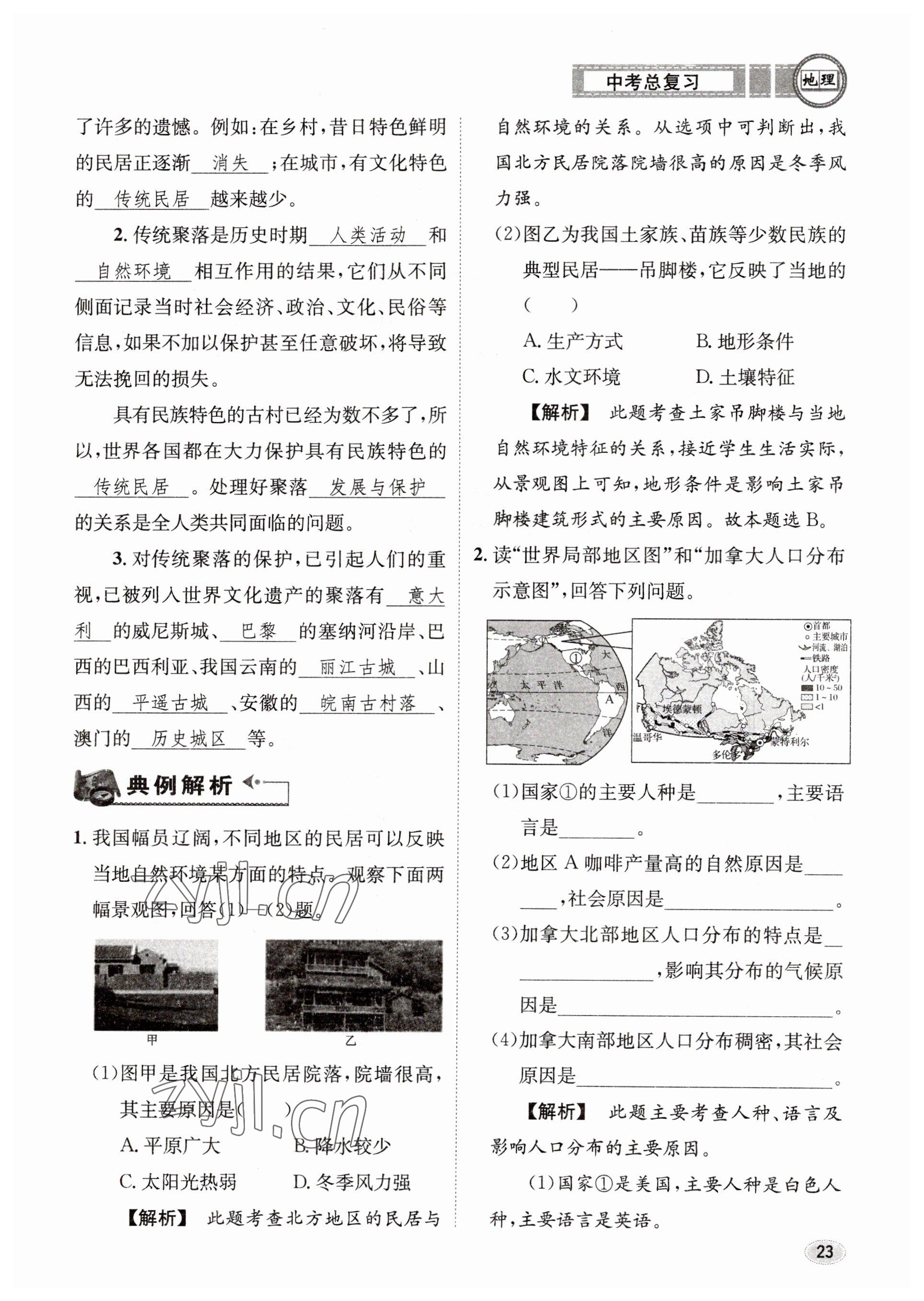 2023年中考總復習長江出版社地理 參考答案第23頁