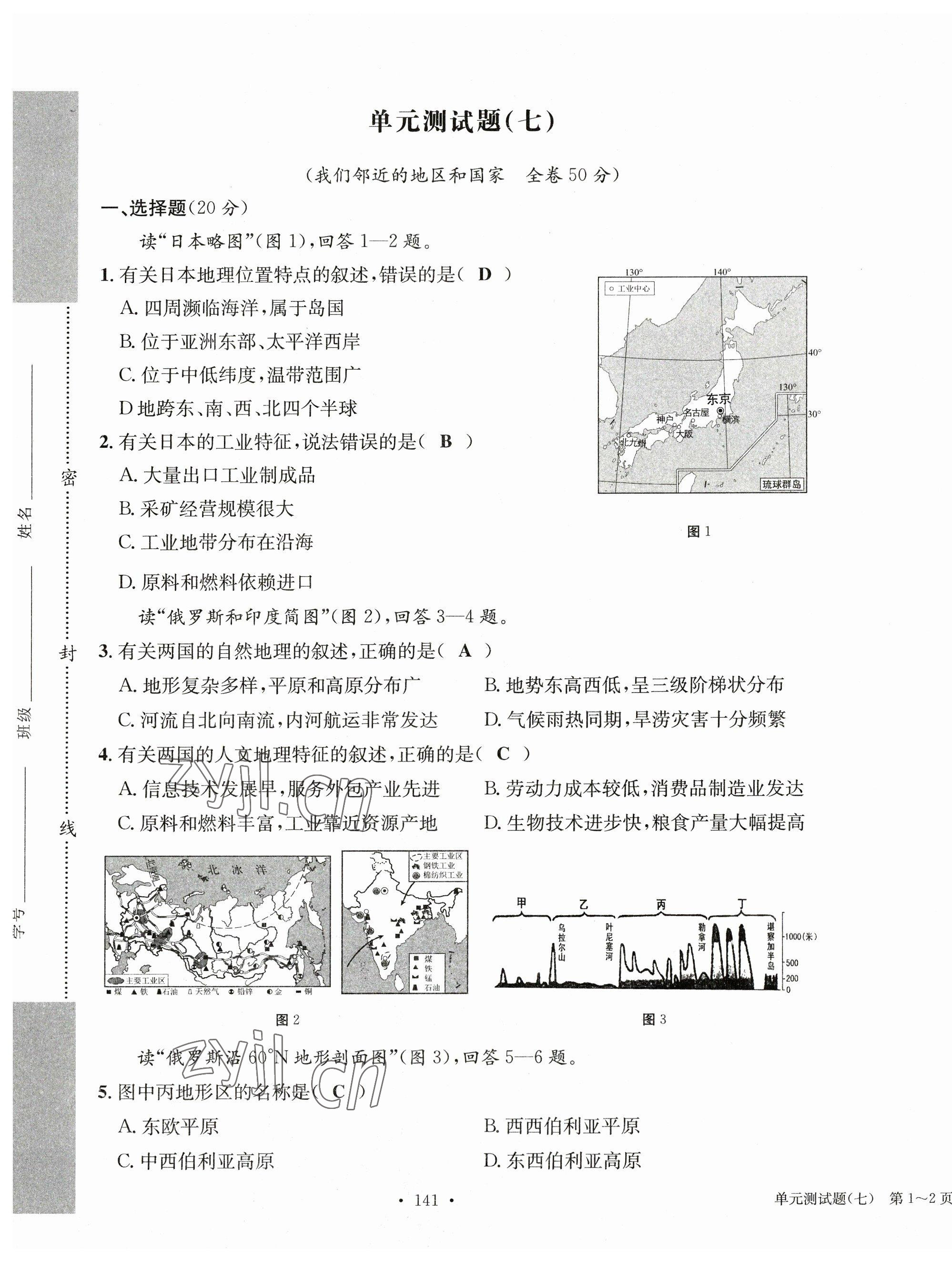 2023年中考总复习长江出版社地理 第25页