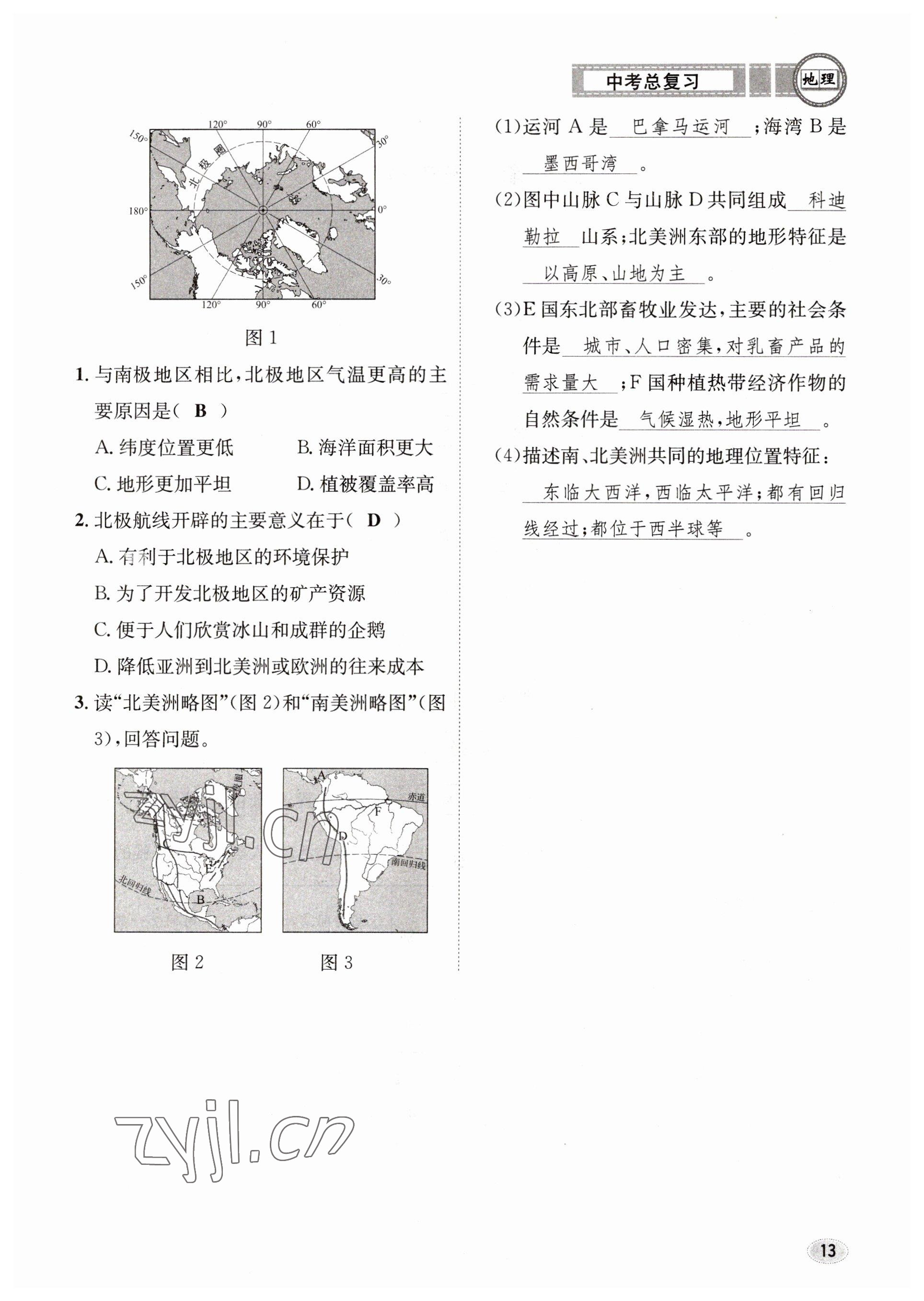 2023年中考總復(fù)習(xí)長(zhǎng)江出版社地理 參考答案第13頁(yè)