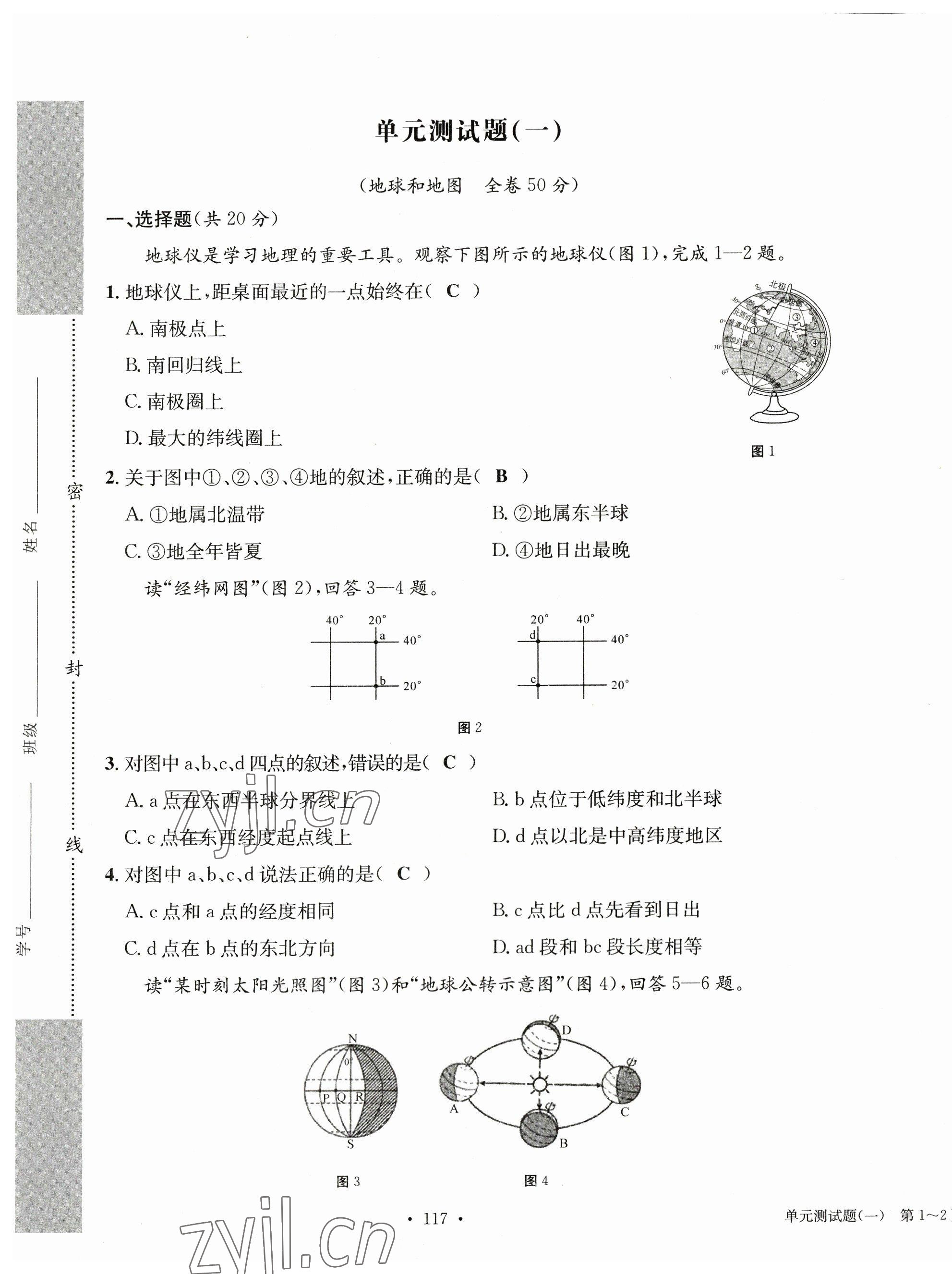 2023年中考总复习长江出版社地理 第1页