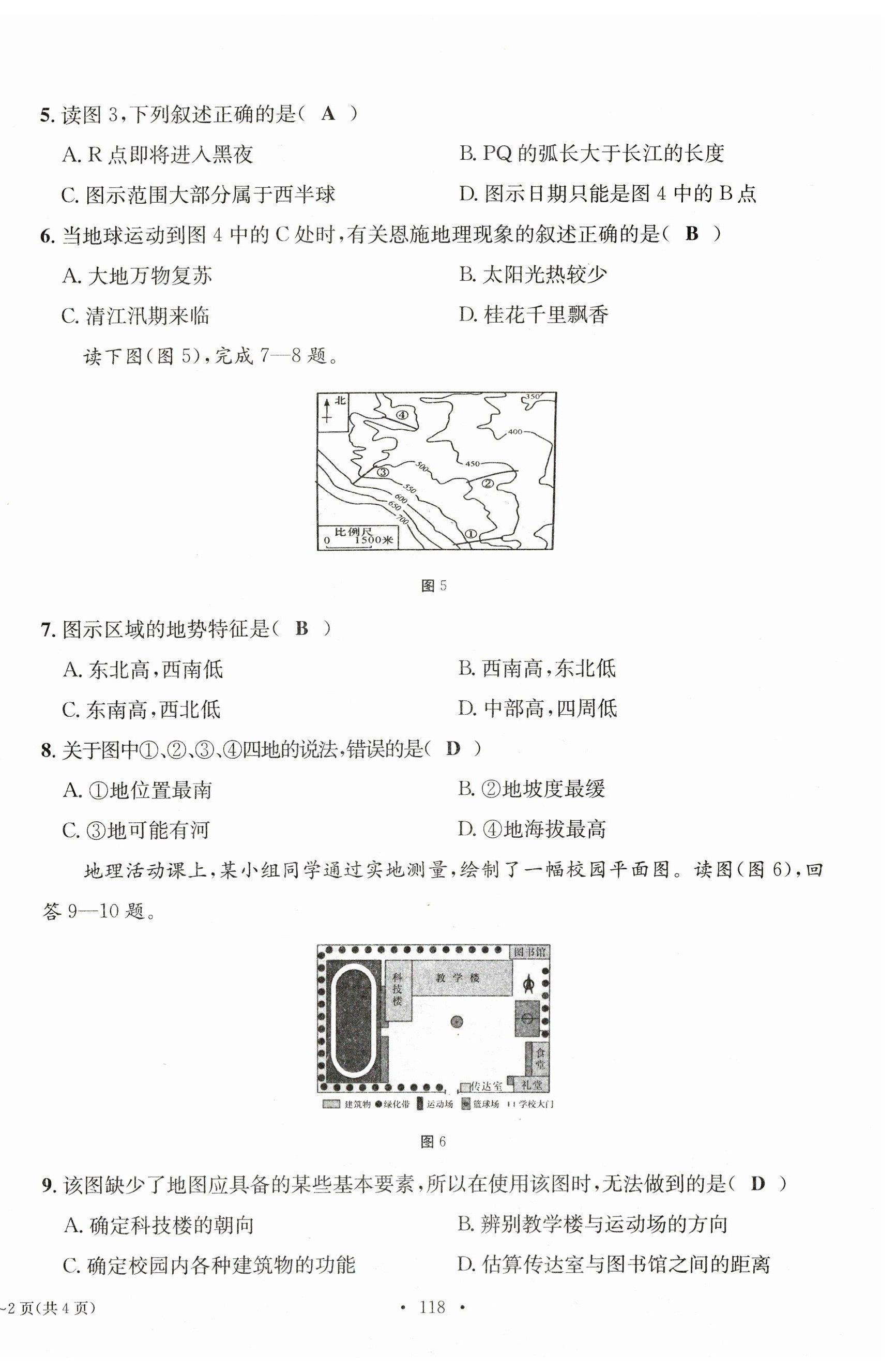 2023年中考總復(fù)習(xí)長江出版社地理 第2頁