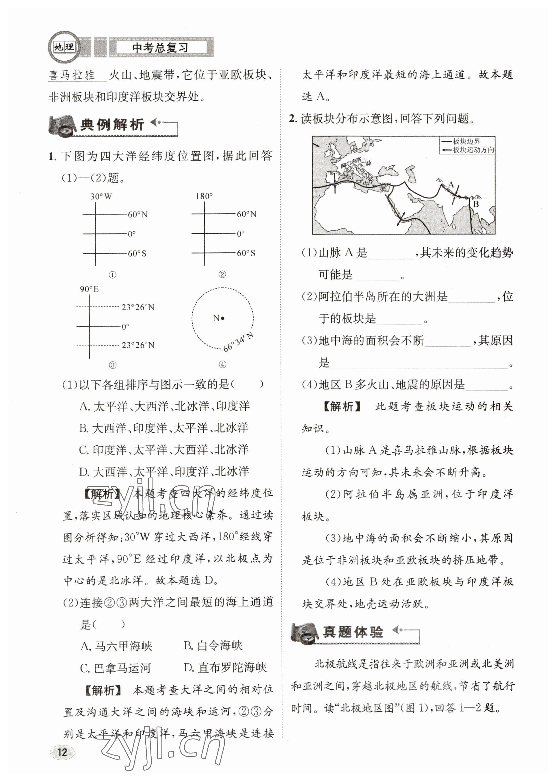 2023年中考总复习长江出版社地理 参考答案第12页