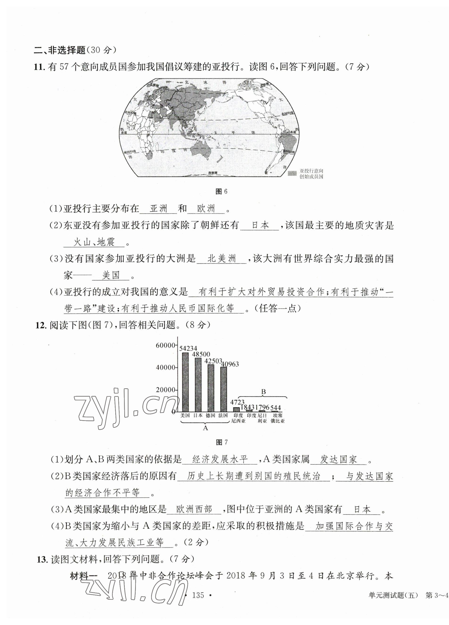 2023年中考總復(fù)習(xí)長(zhǎng)江出版社地理 第19頁(yè)