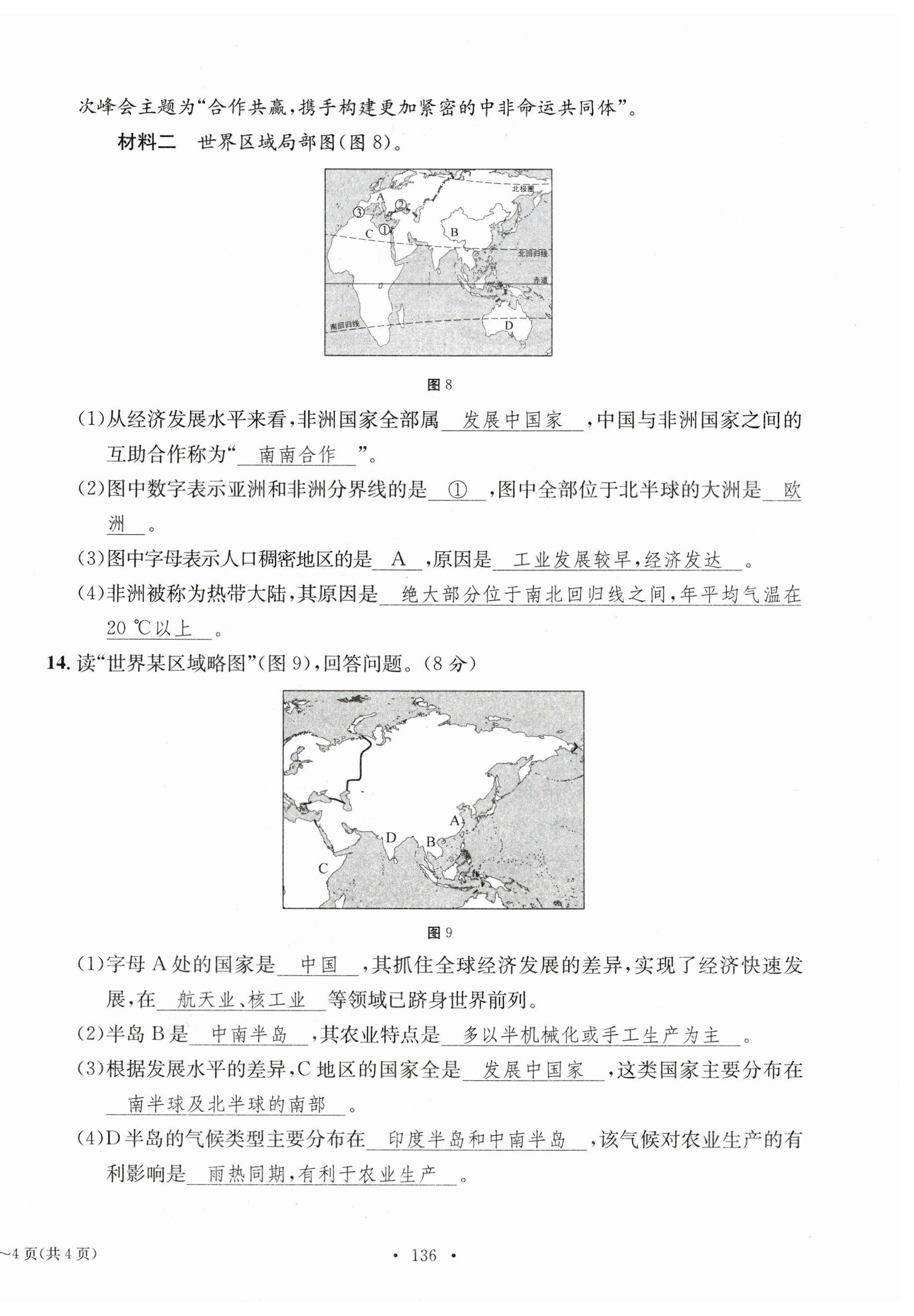 2023年中考总复习长江出版社地理 第20页