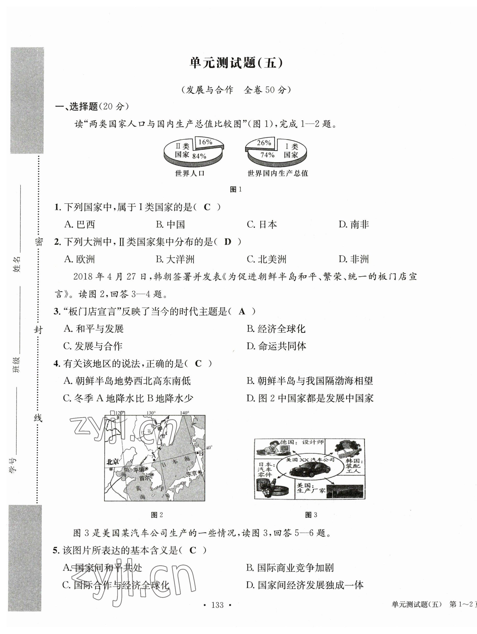 2023年中考總復(fù)習(xí)長江出版社地理 第17頁