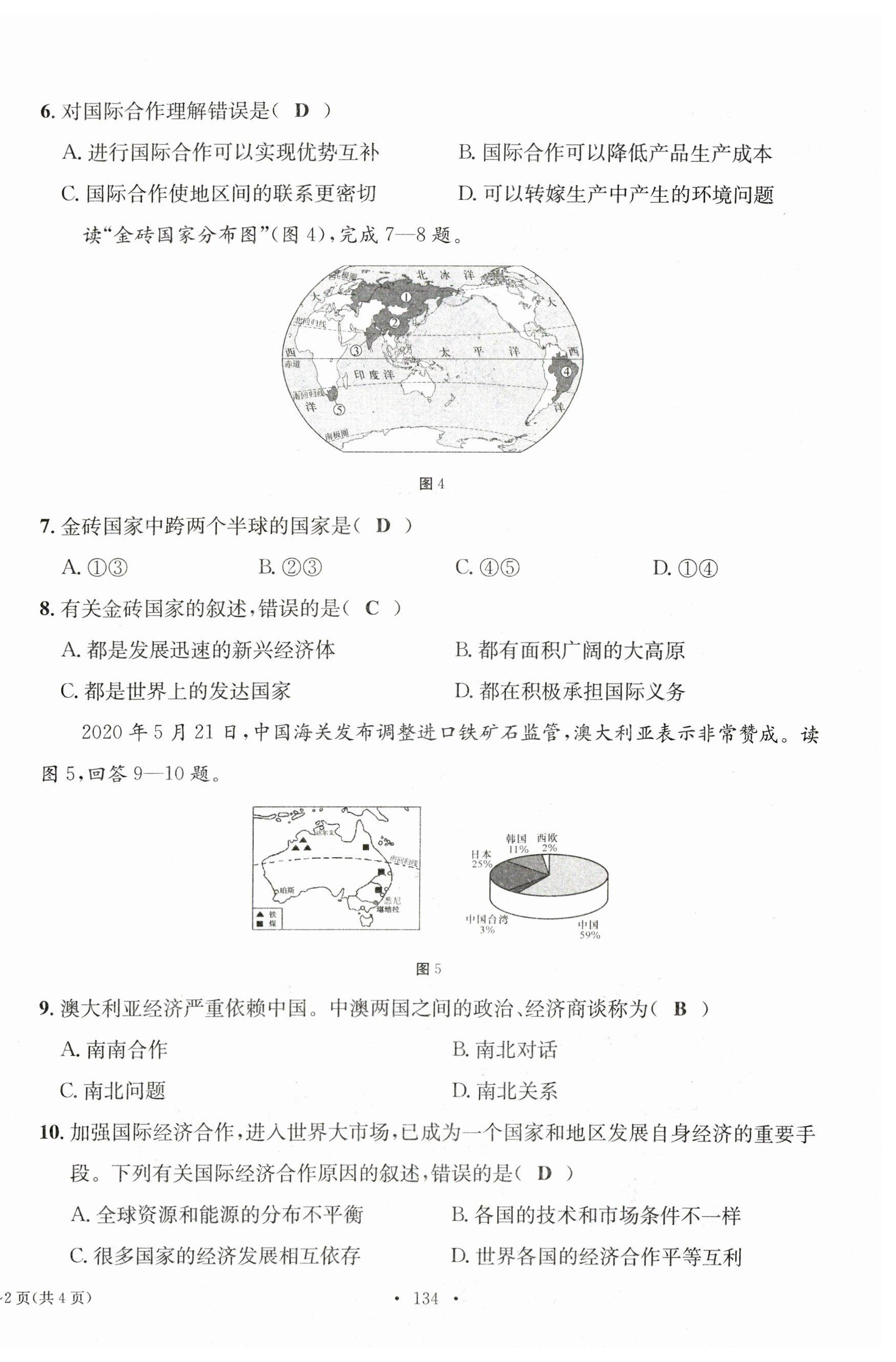 2023年中考总复习长江出版社地理 第18页