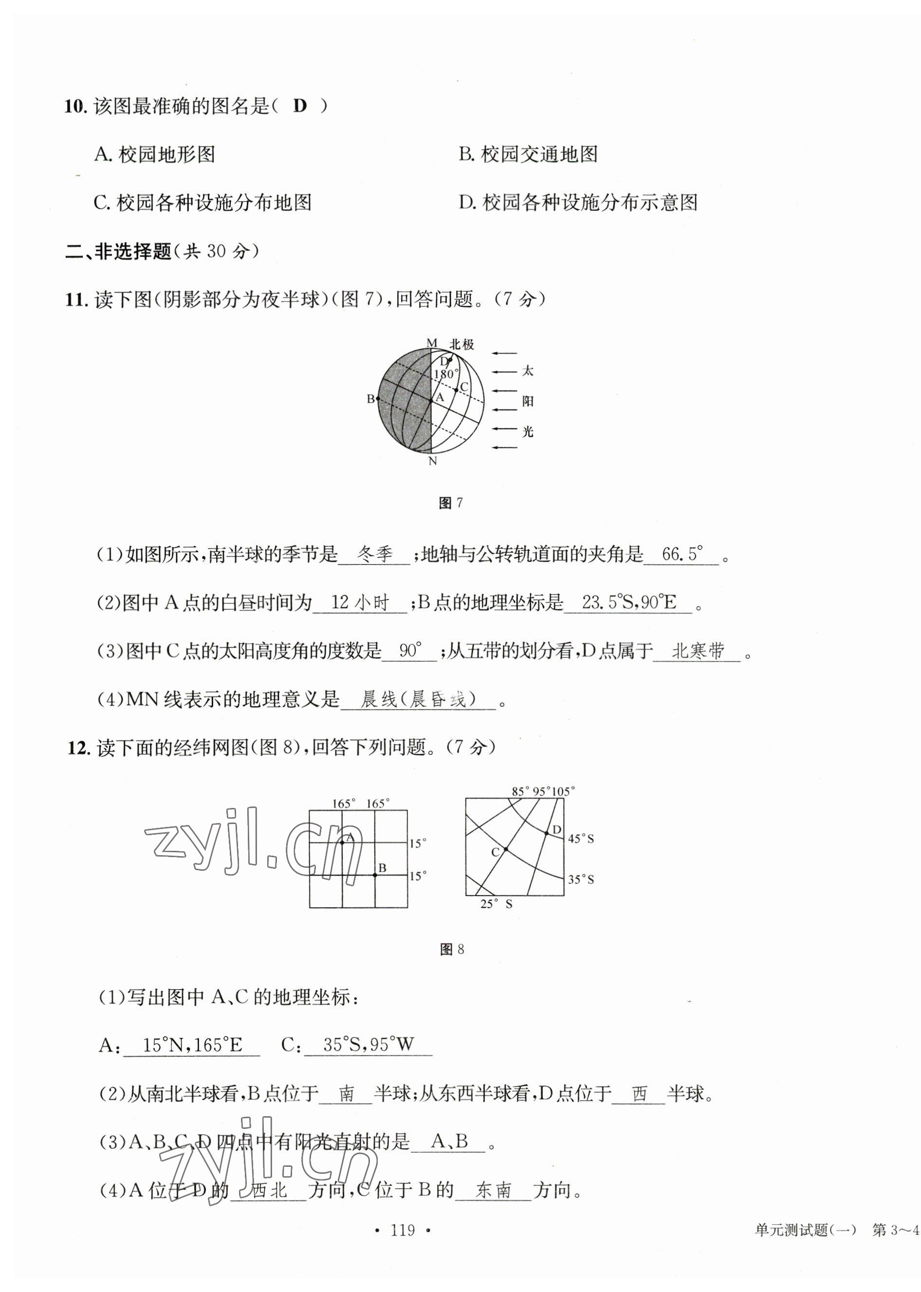 2023年中考總復(fù)習(xí)長(zhǎng)江出版社地理 第3頁(yè)