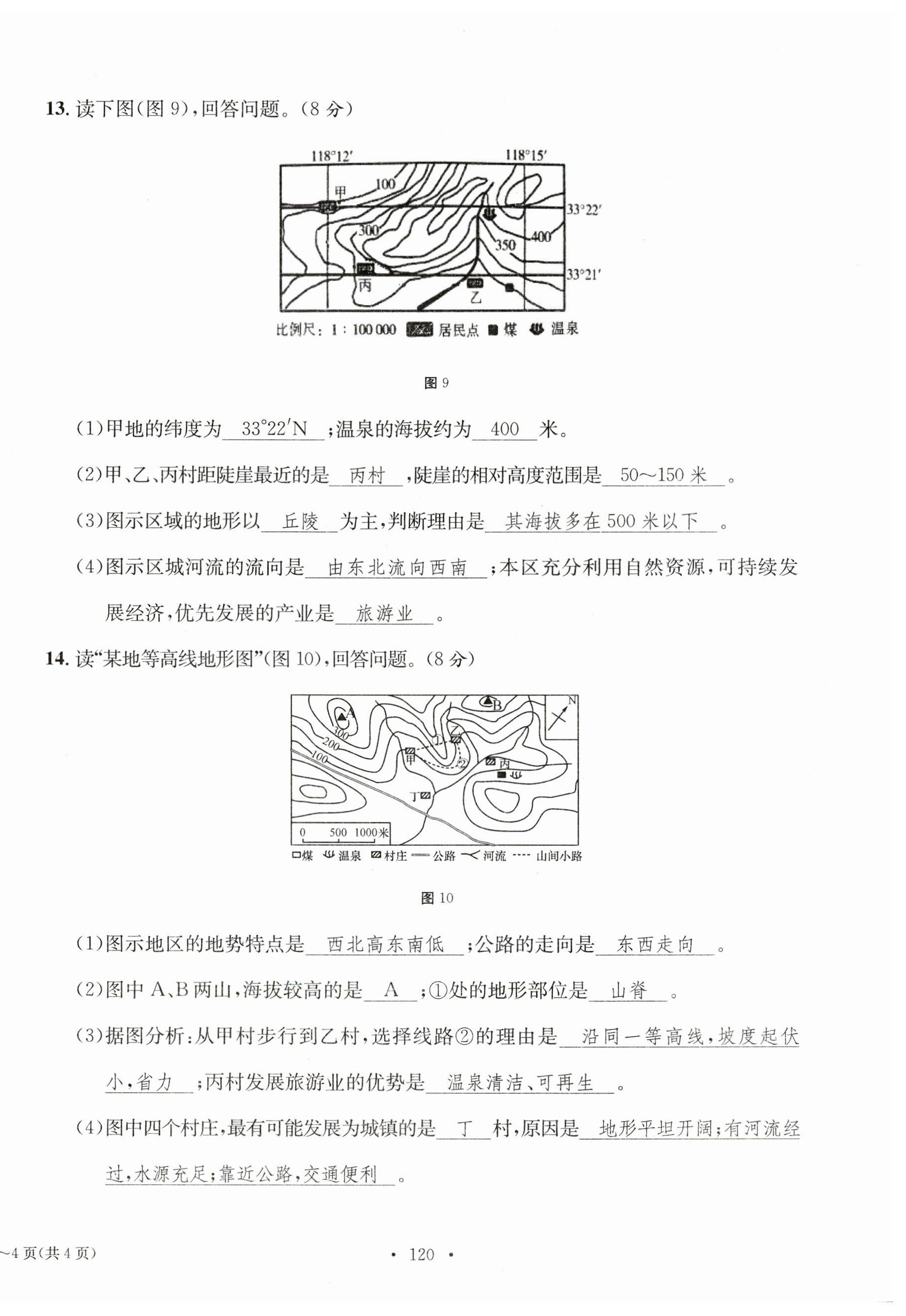 2023年中考總復(fù)習(xí)長江出版社地理 第4頁