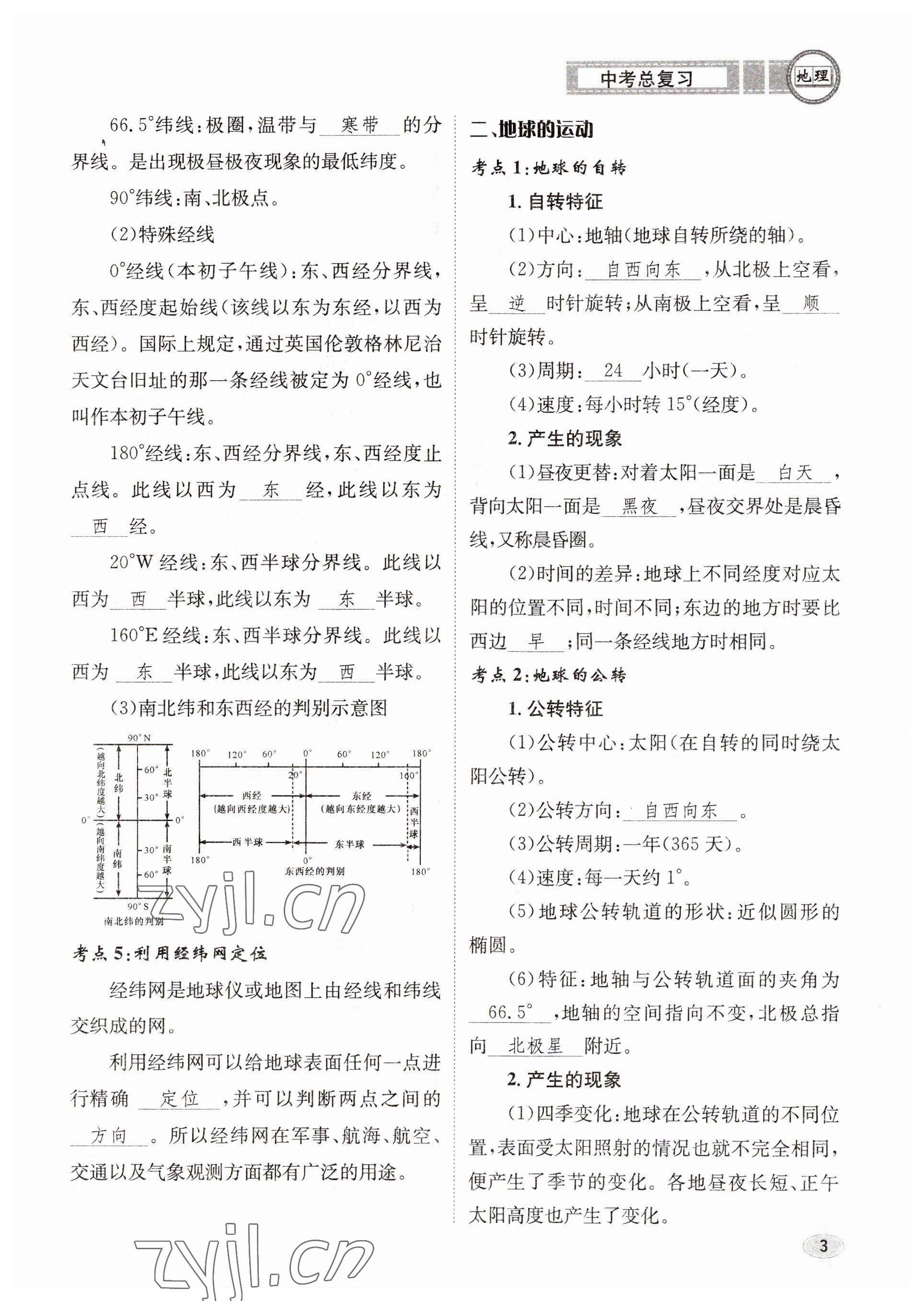 2023年中考總復(fù)習(xí)長江出版社地理 參考答案第3頁