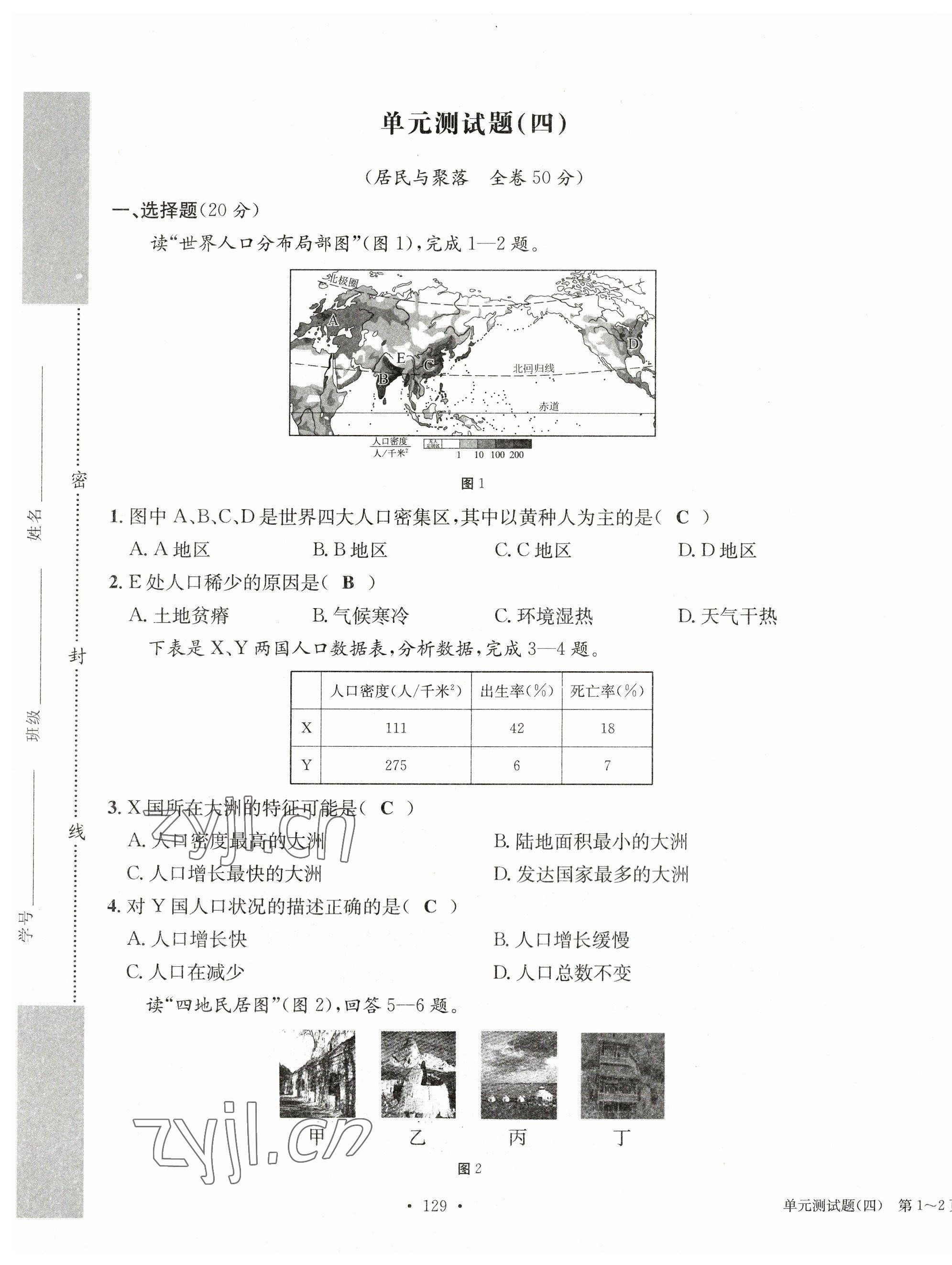 2023年中考总复习长江出版社地理 第13页