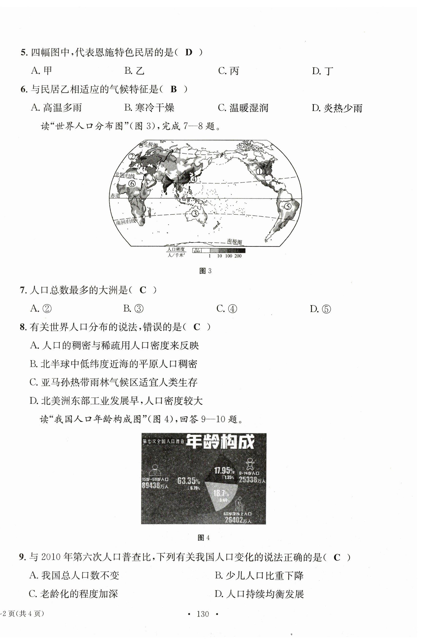 2023年中考总复习长江出版社地理 第14页