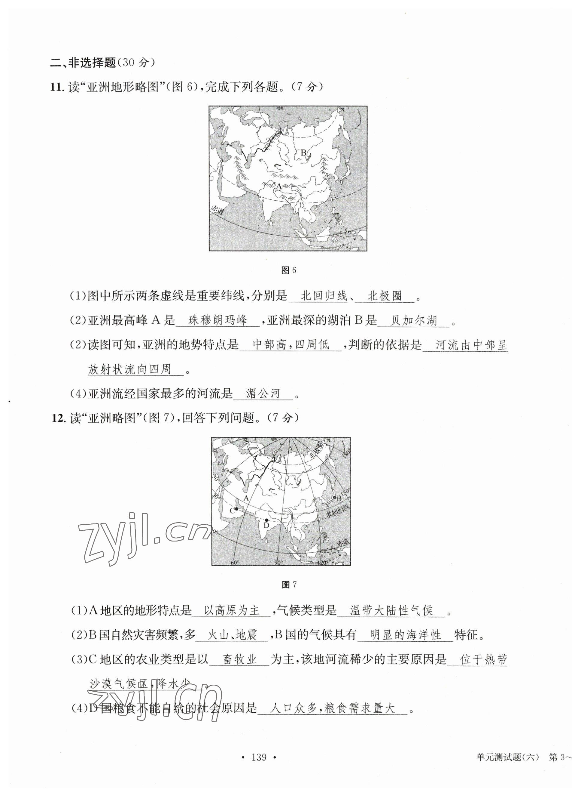 2023年中考总复习长江出版社地理 第23页