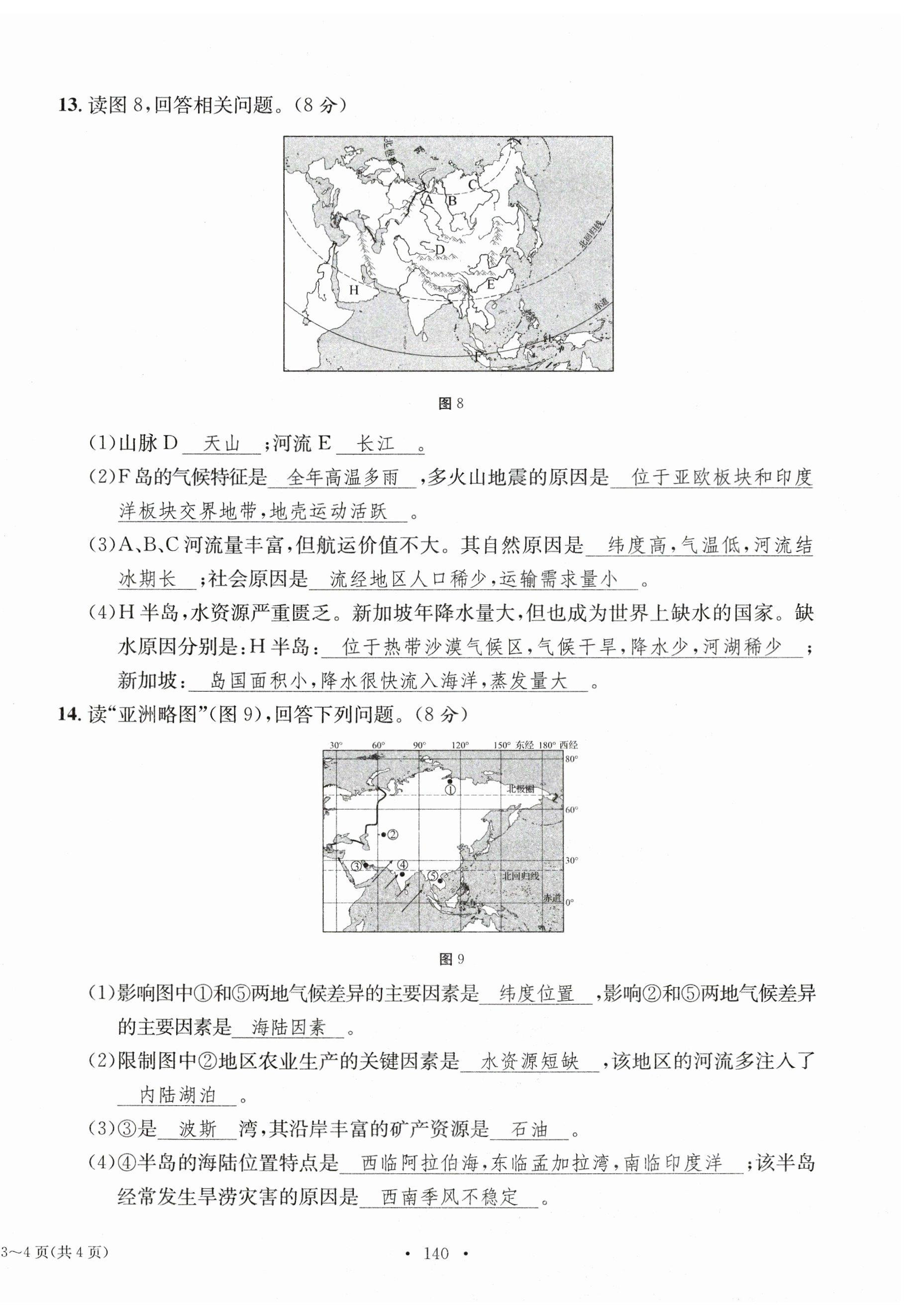 2023年中考总复习长江出版社地理 第24页