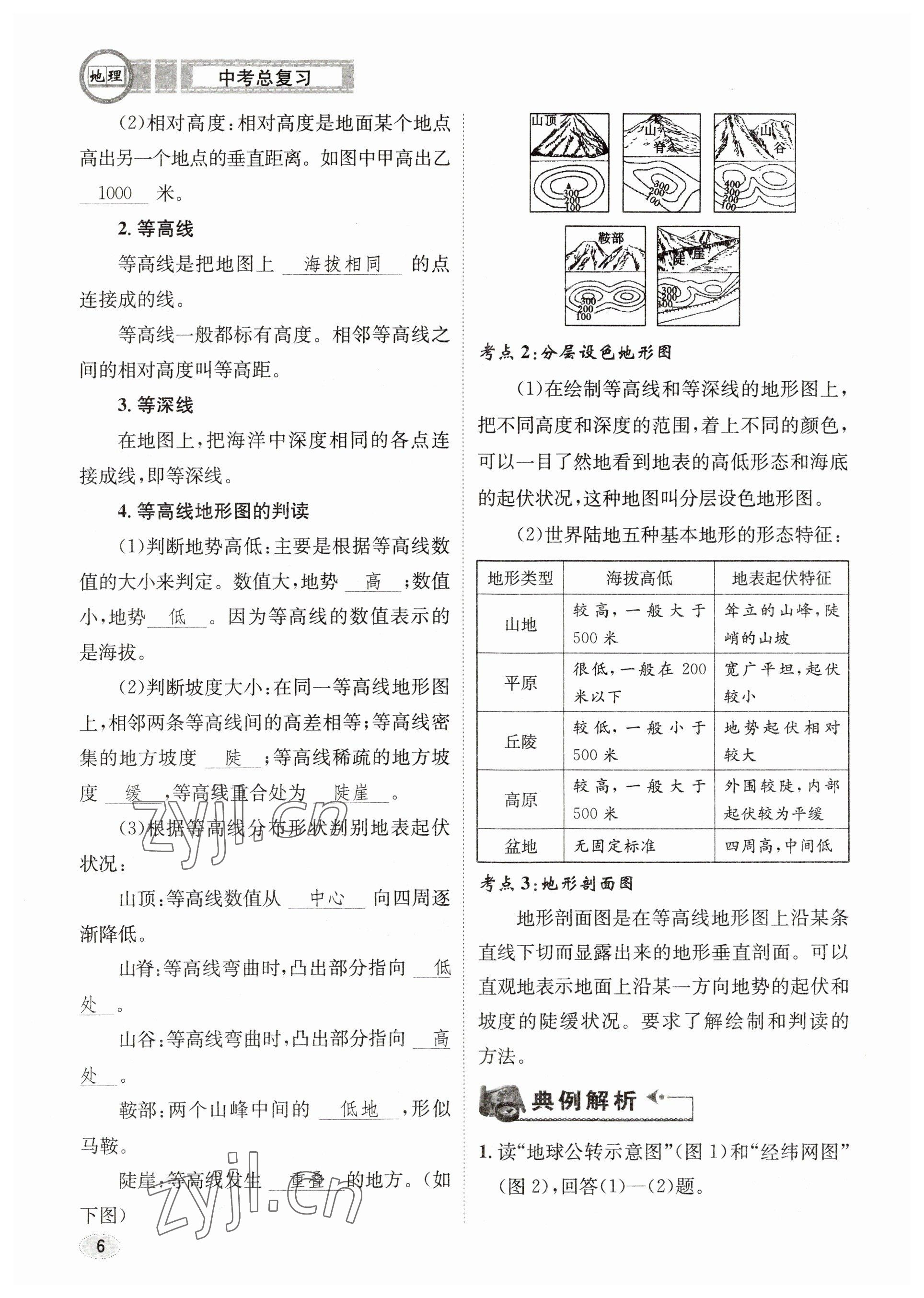 2023年中考總復(fù)習(xí)長(zhǎng)江出版社地理 參考答案第6頁