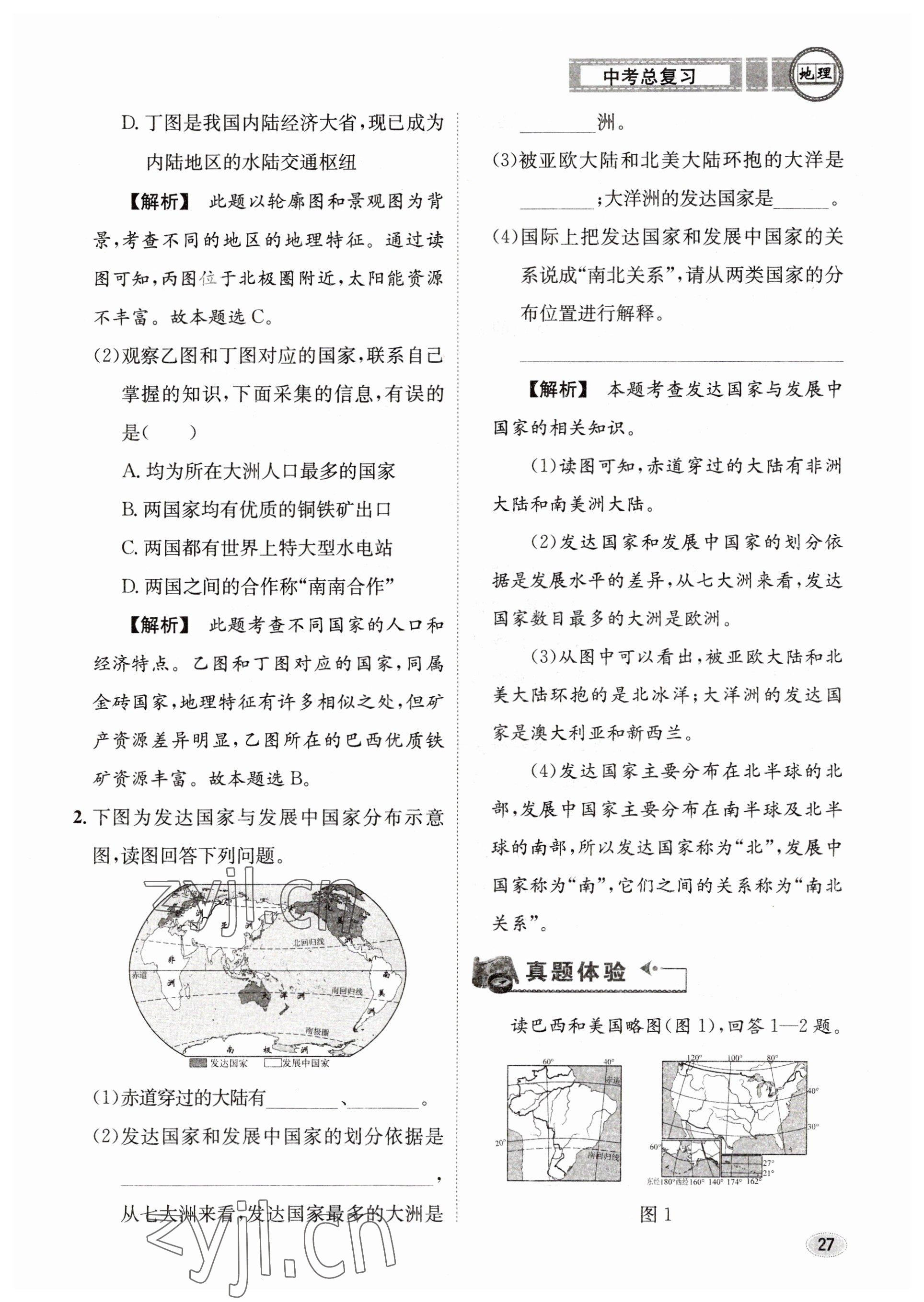 2023年中考总复习长江出版社地理 参考答案第27页