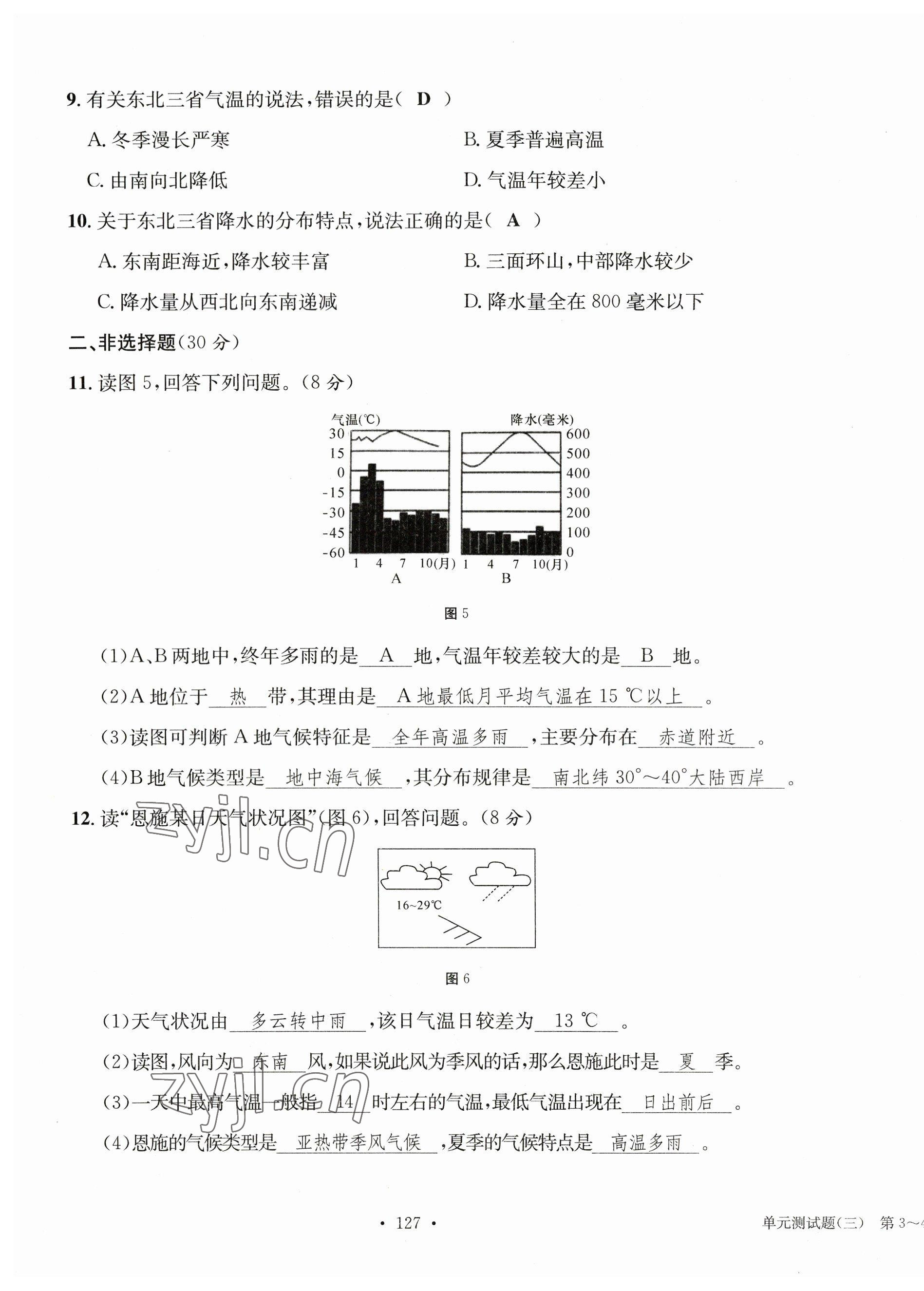 2023年中考總復習長江出版社地理 第11頁