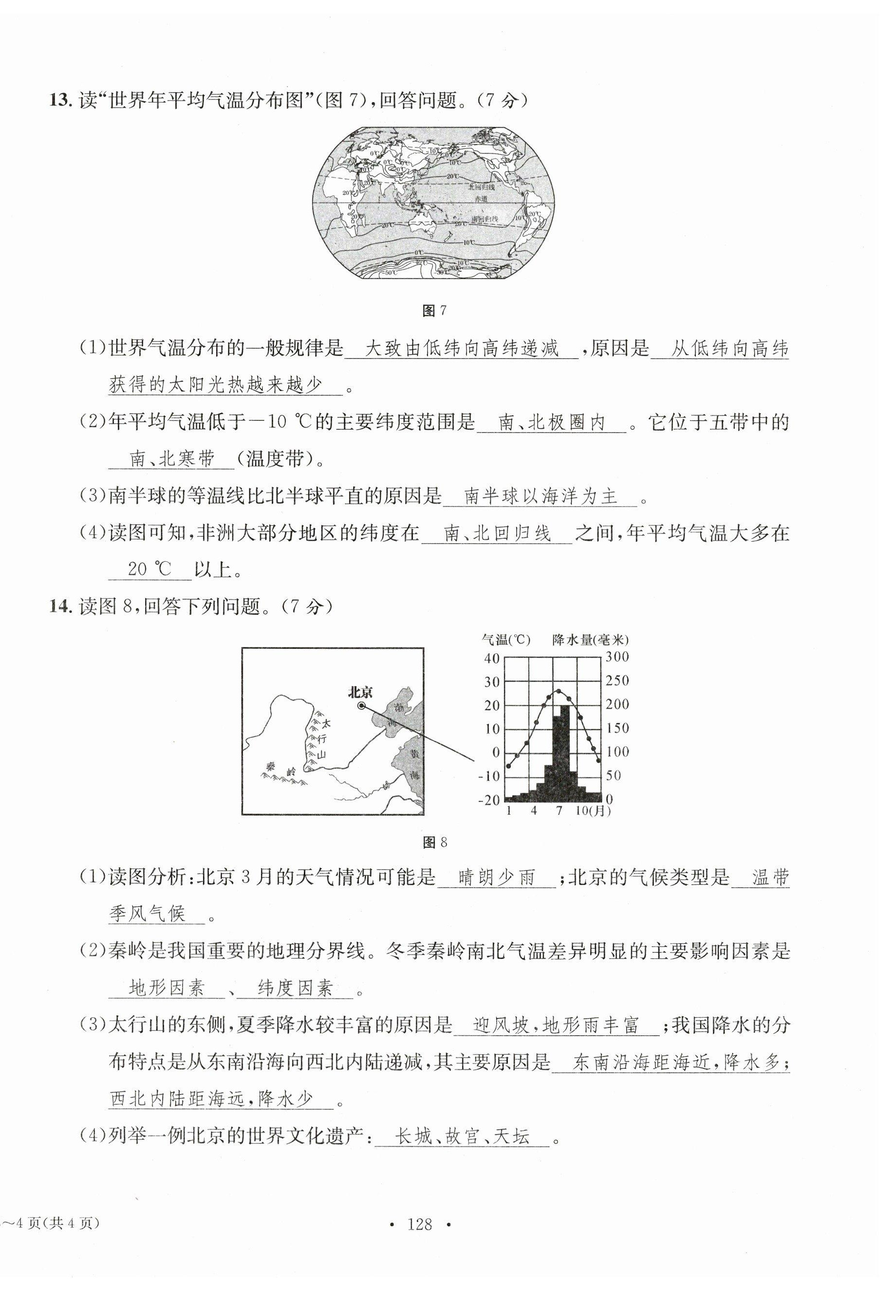 2023年中考總復(fù)習(xí)長江出版社地理 第12頁