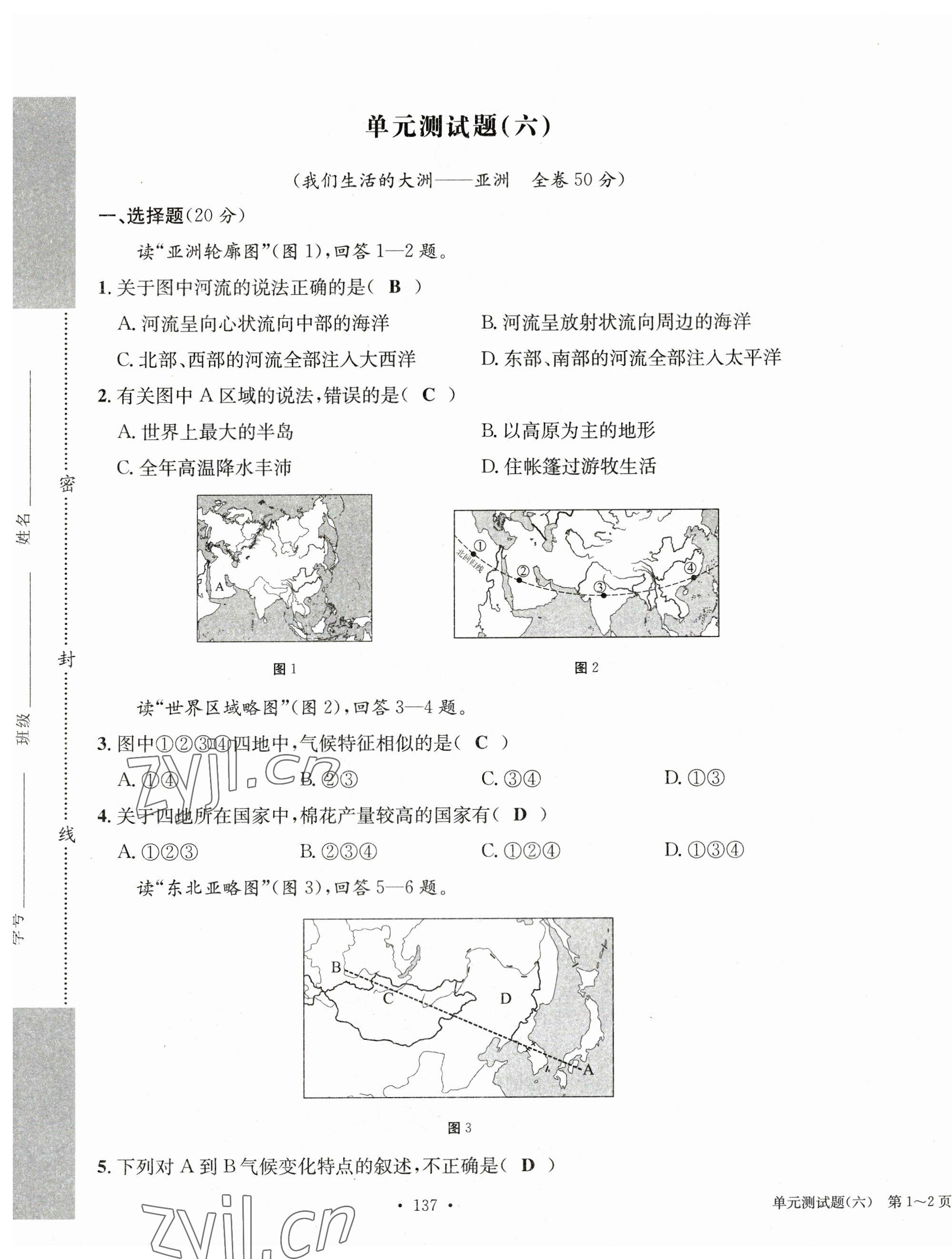 2023年中考总复习长江出版社地理 第21页