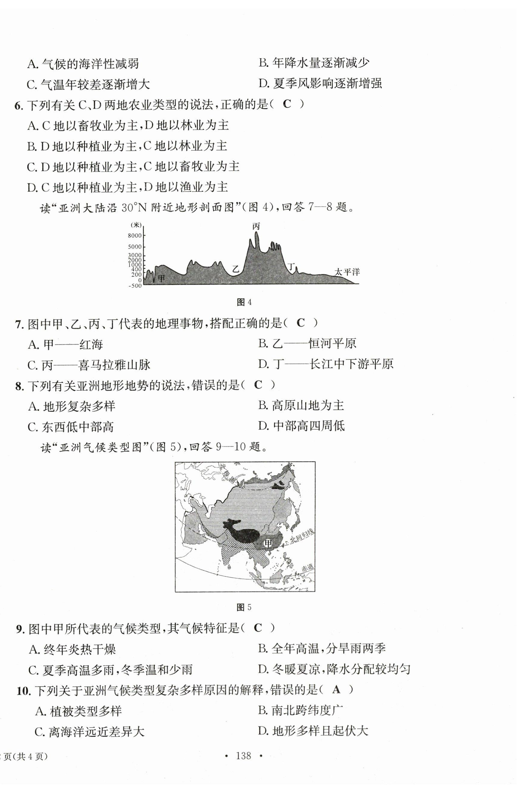 2023年中考总复习长江出版社地理 第22页