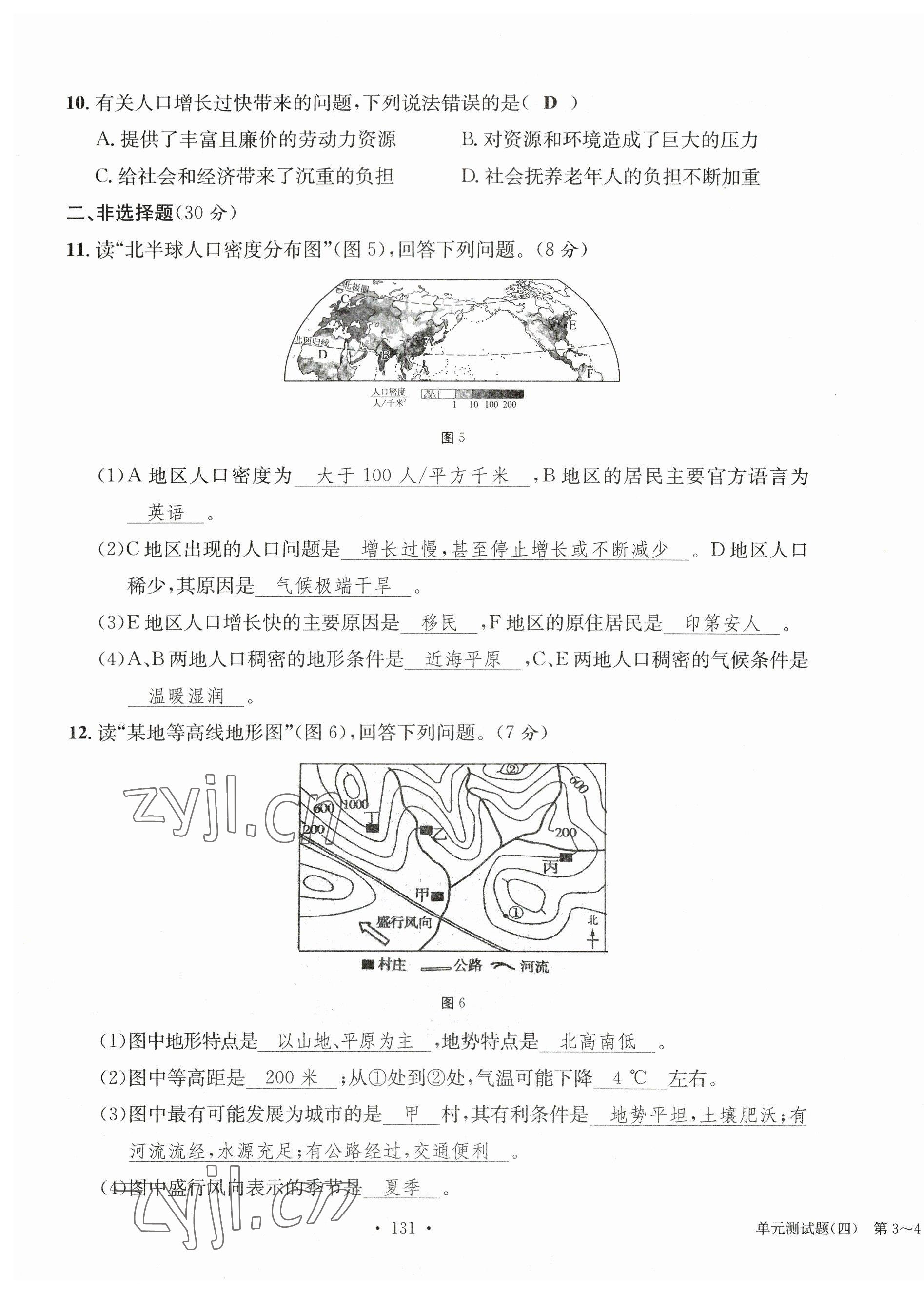 2023年中考总复习长江出版社地理 第15页