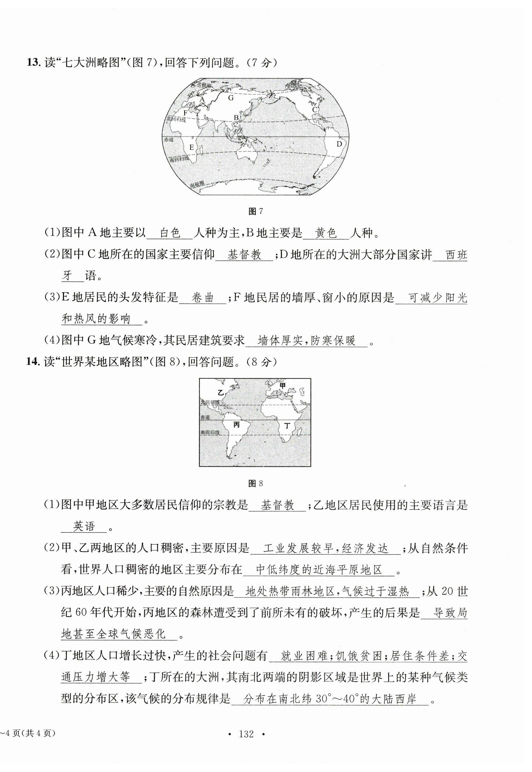 2023年中考總復(fù)習(xí)長(zhǎng)江出版社地理 第16頁