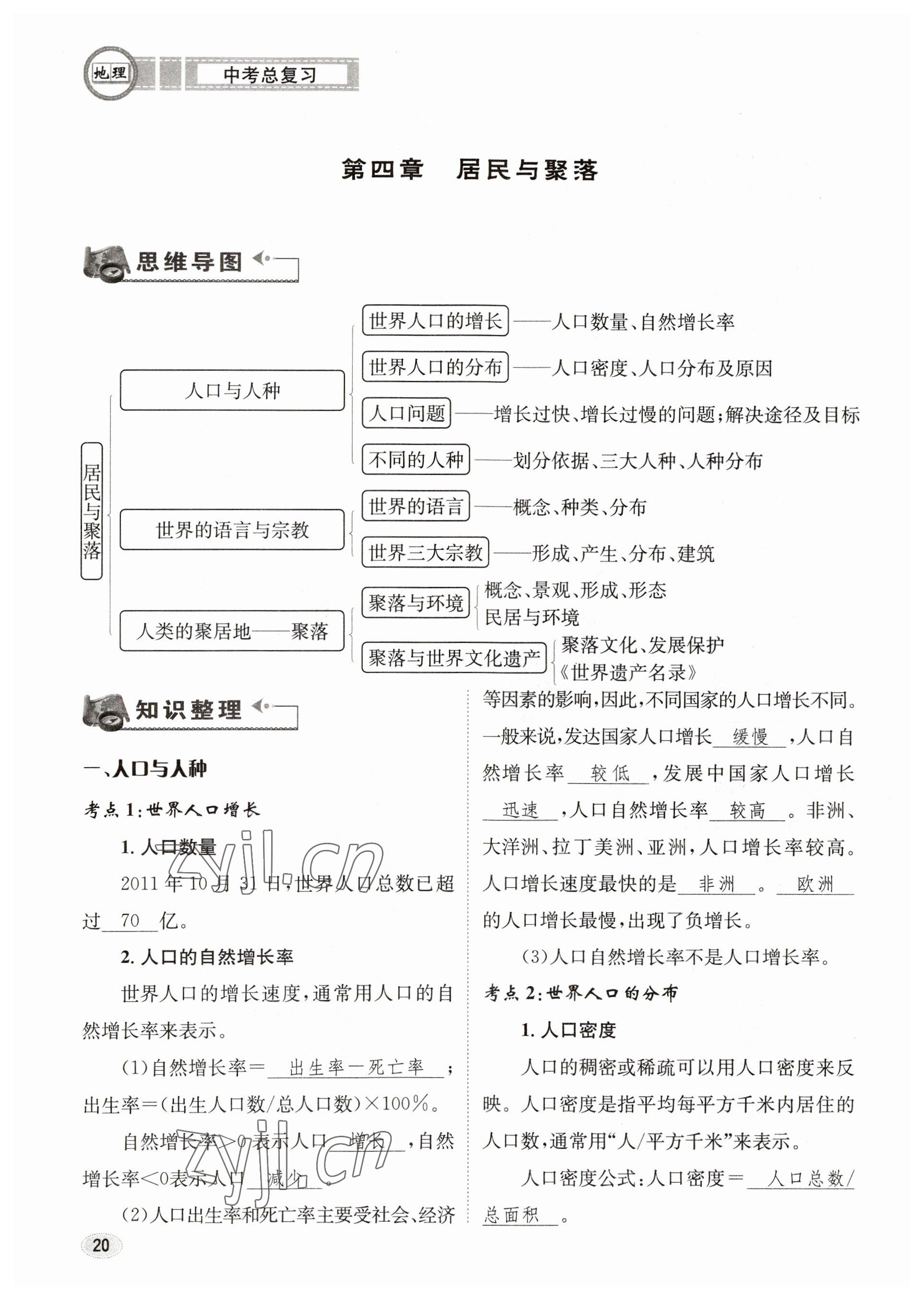 2023年中考總復(fù)習(xí)長江出版社地理 參考答案第20頁