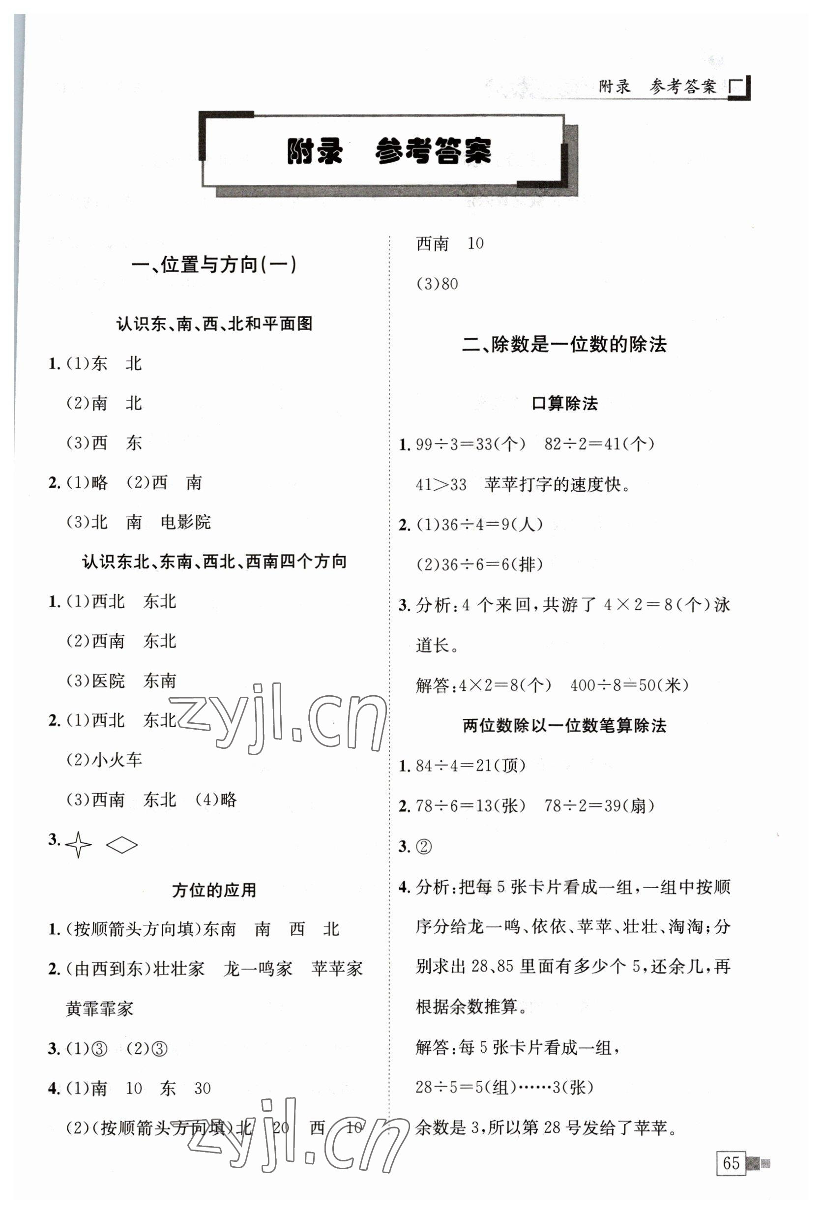 2023年黄冈小状元解决问题天天练三年级数学下册人教版 第1页