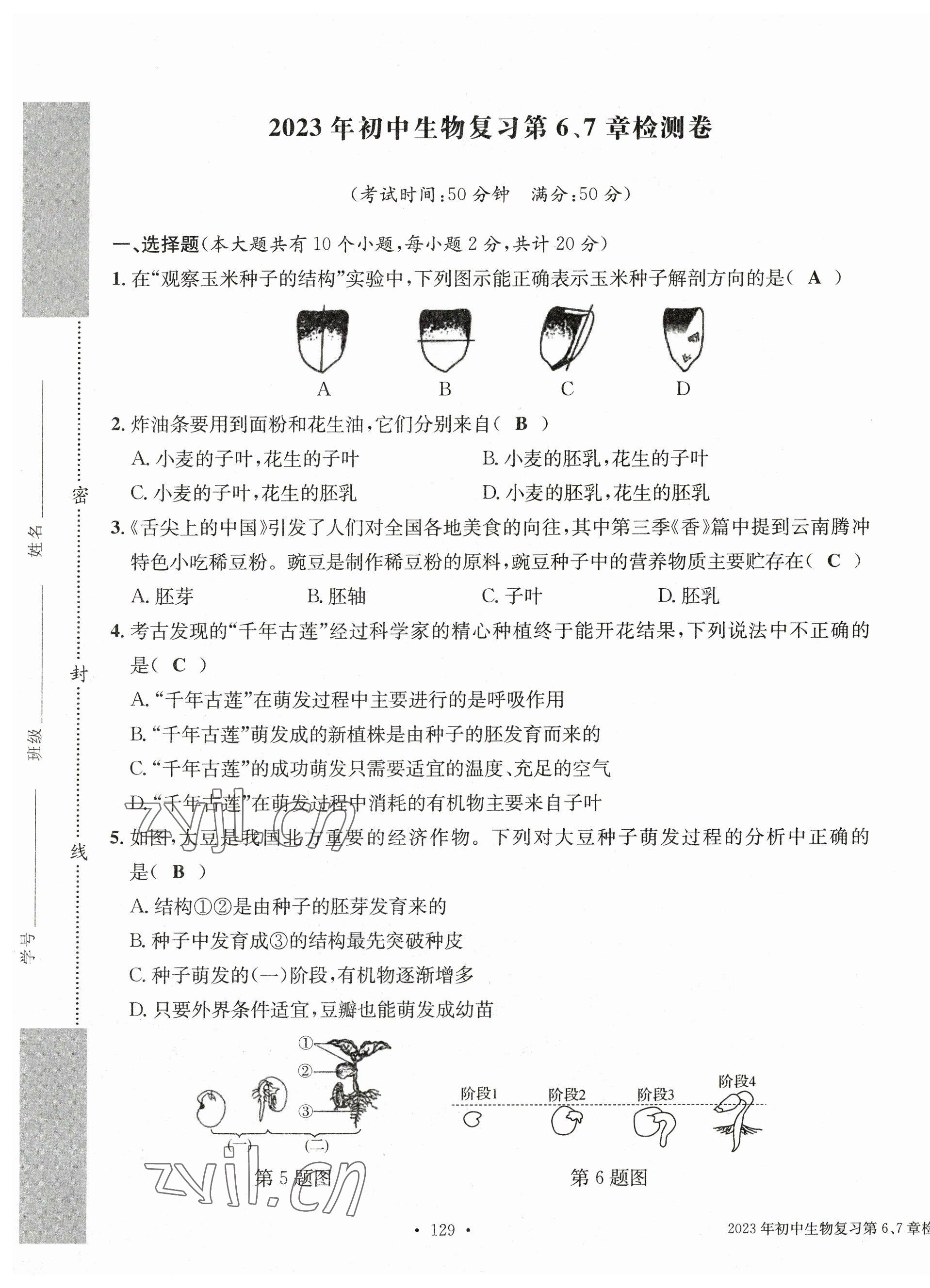 2023年中考總復習長江出版社生物 第13頁