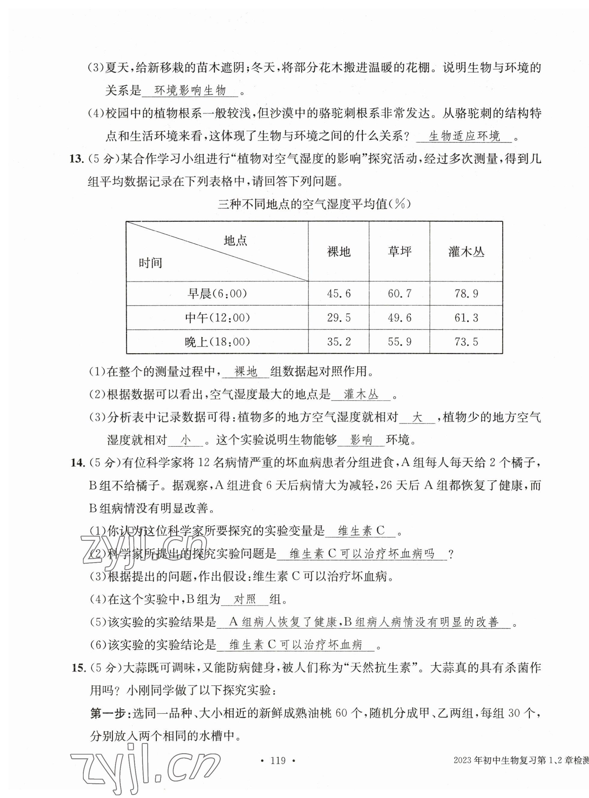 2023年中考總復(fù)習(xí)長江出版社生物 第3頁