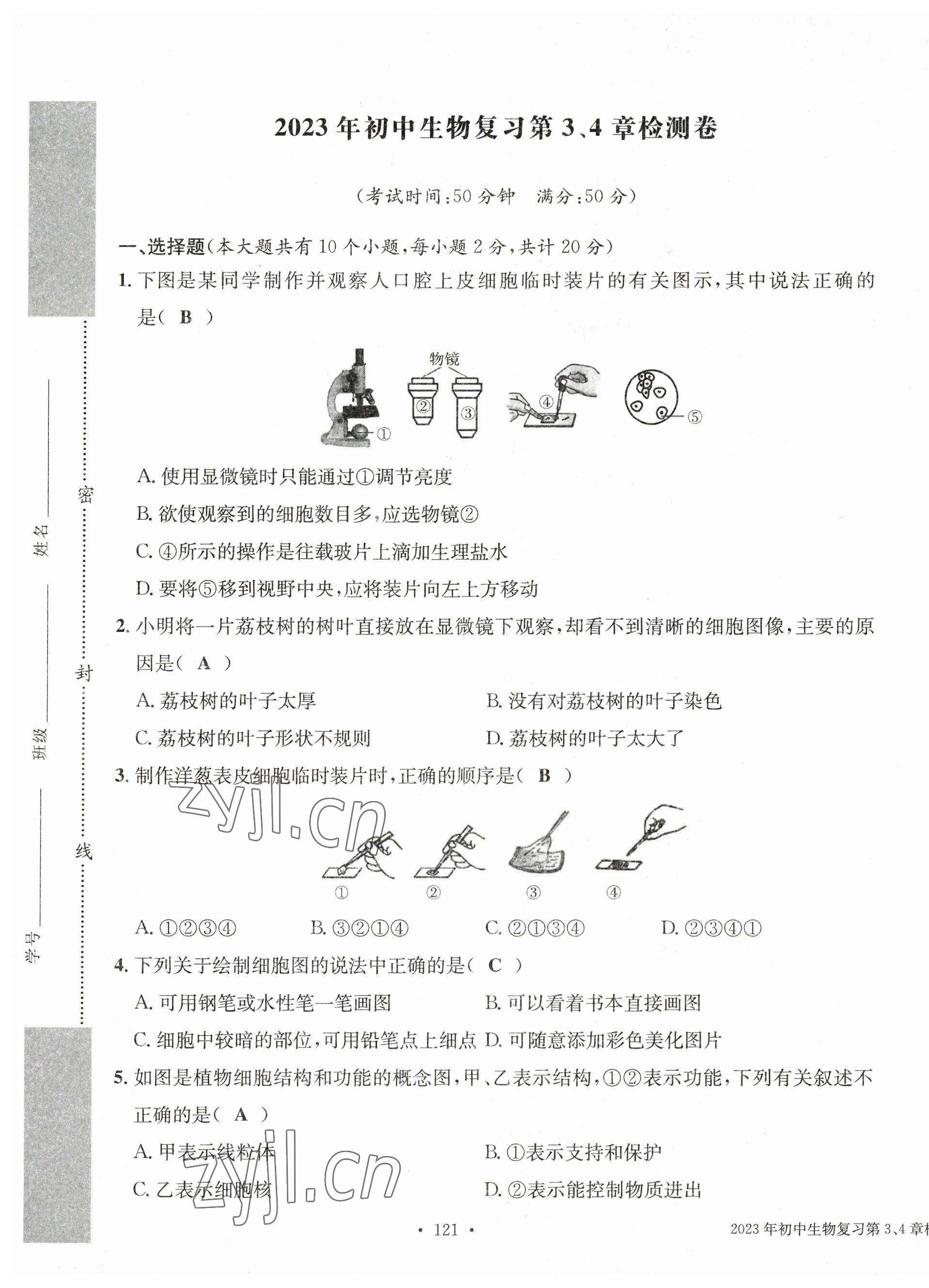 2023年中考總復習長江出版社生物 第5頁