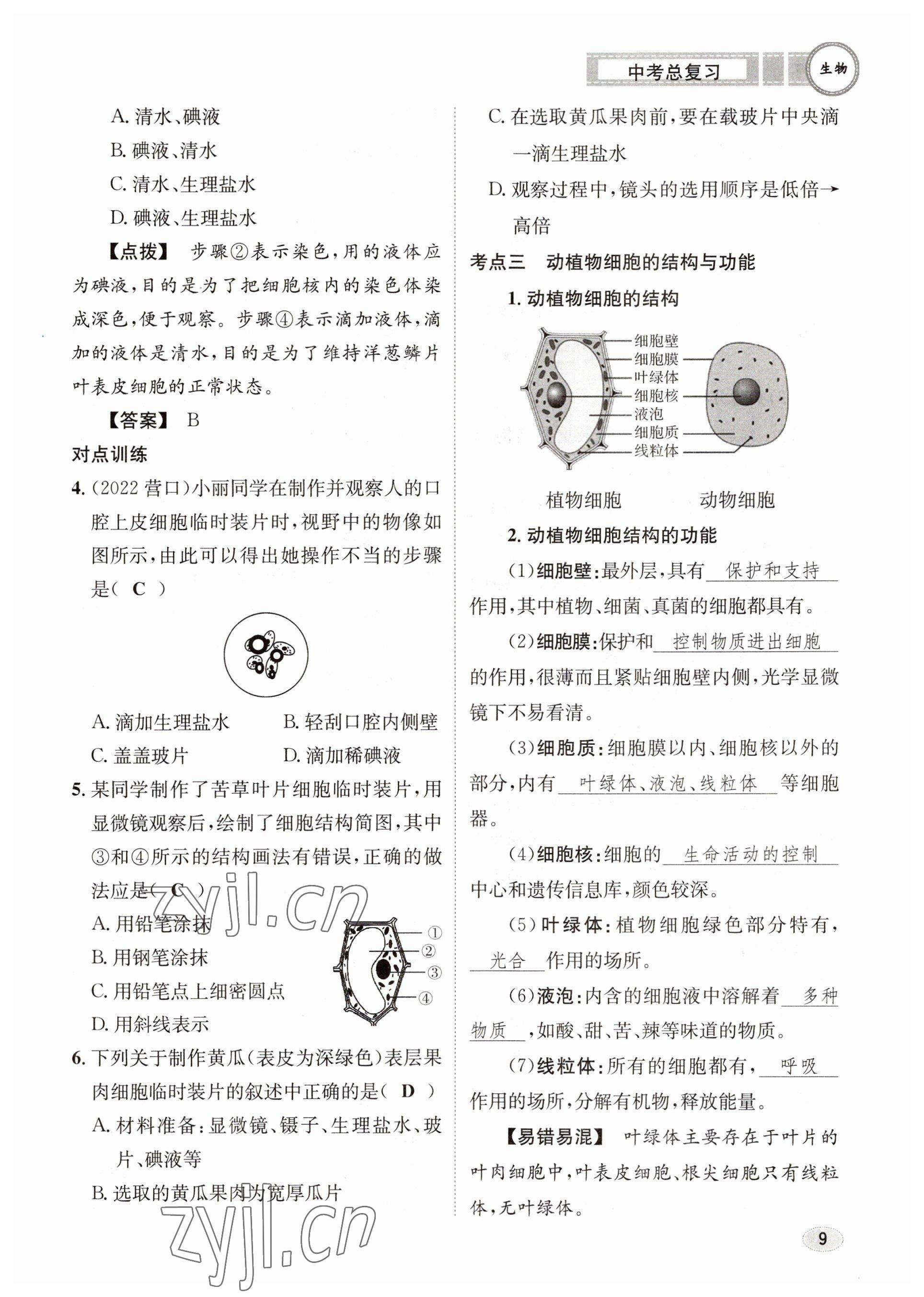 2023年中考總復習長江出版社生物 參考答案第9頁