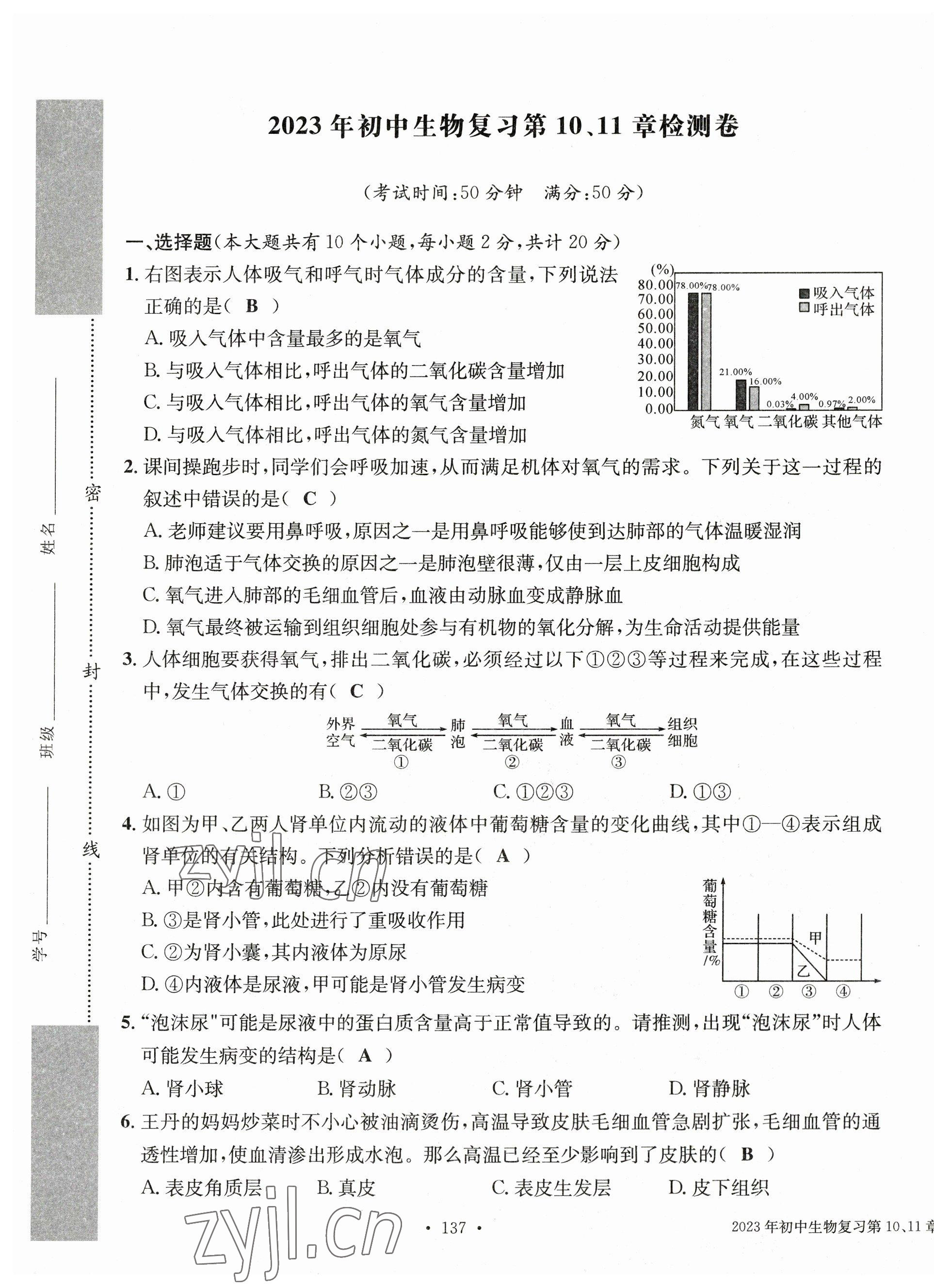 2023年中考總復(fù)習(xí)長(zhǎng)江出版社生物 第21頁(yè)