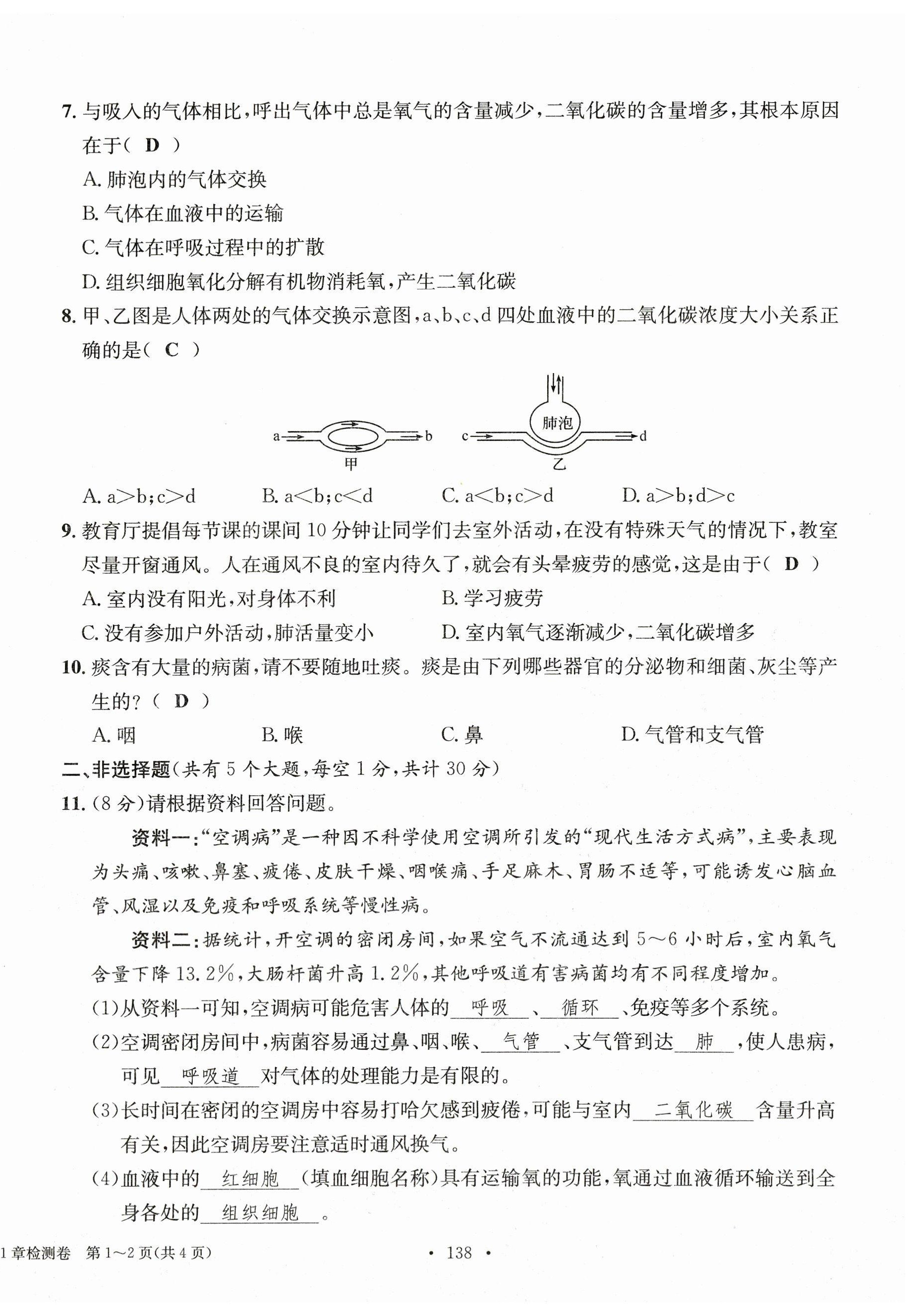 2023年中考總復習長江出版社生物 第22頁