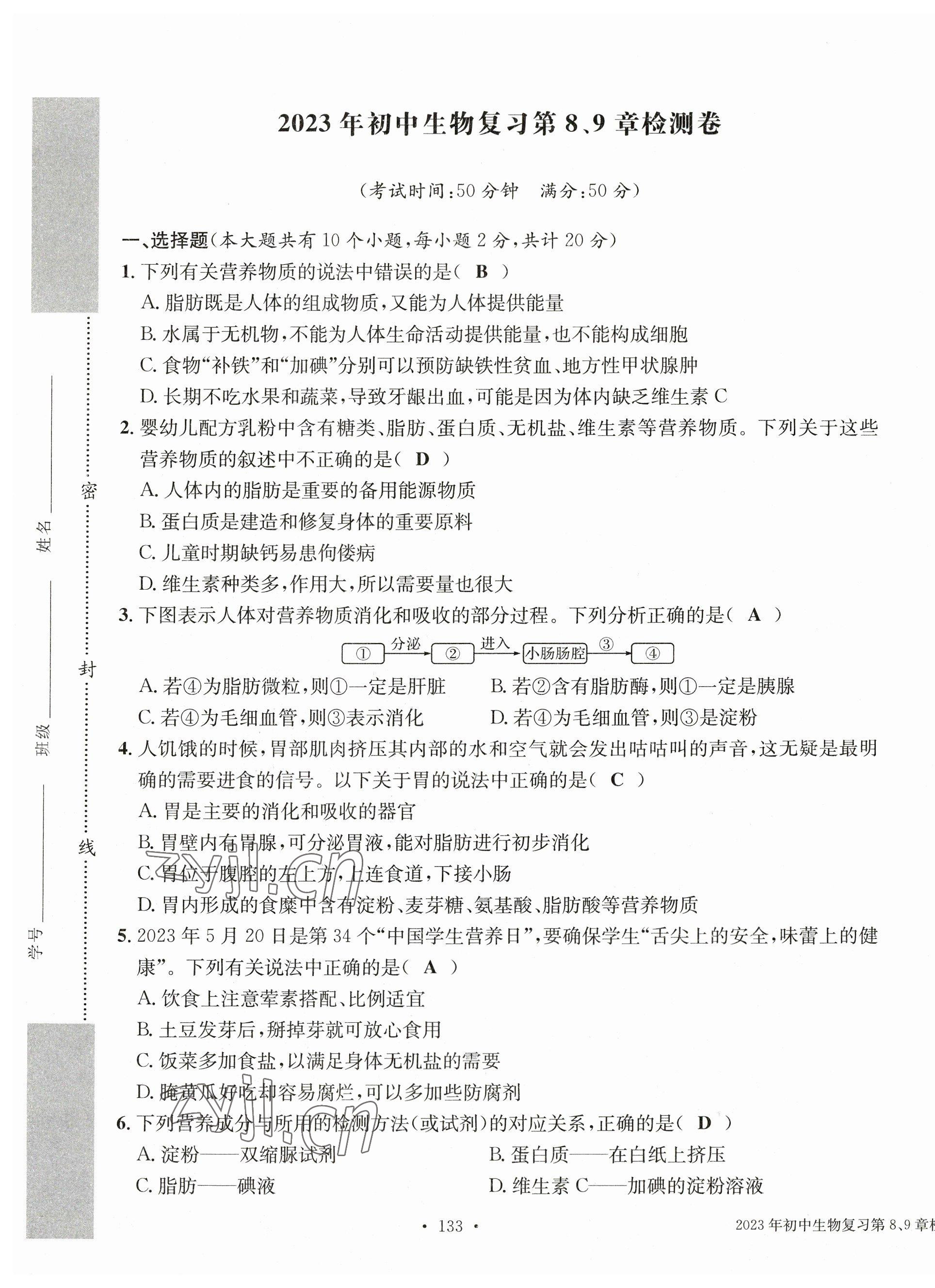 2023年中考總復(fù)習(xí)長(zhǎng)江出版社生物 第17頁(yè)