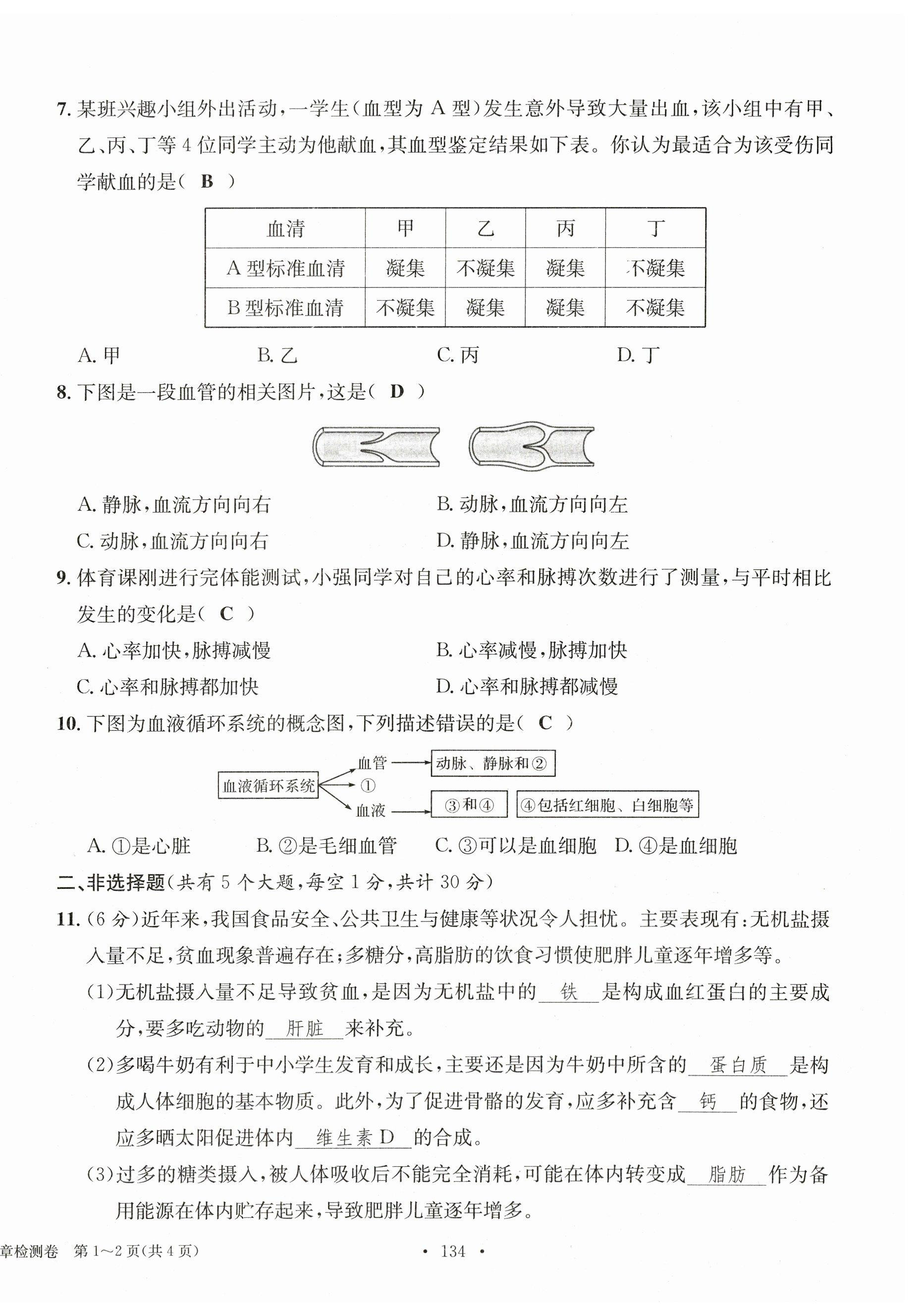 2023年中考總復(fù)習(xí)長江出版社生物 第18頁