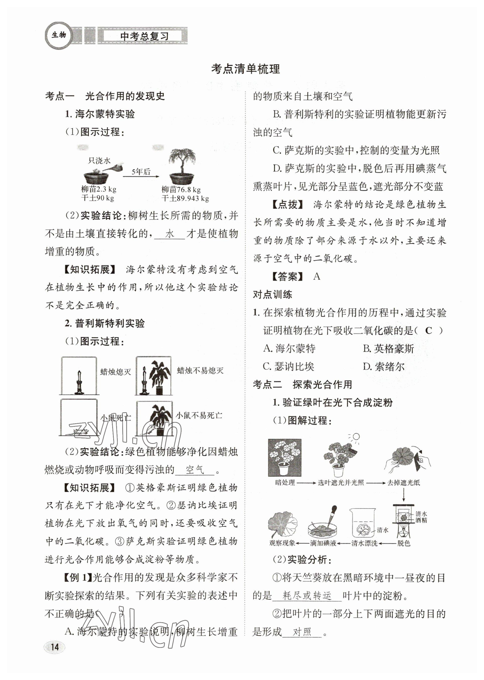 2023年中考總復(fù)習(xí)長江出版社生物 參考答案第14頁