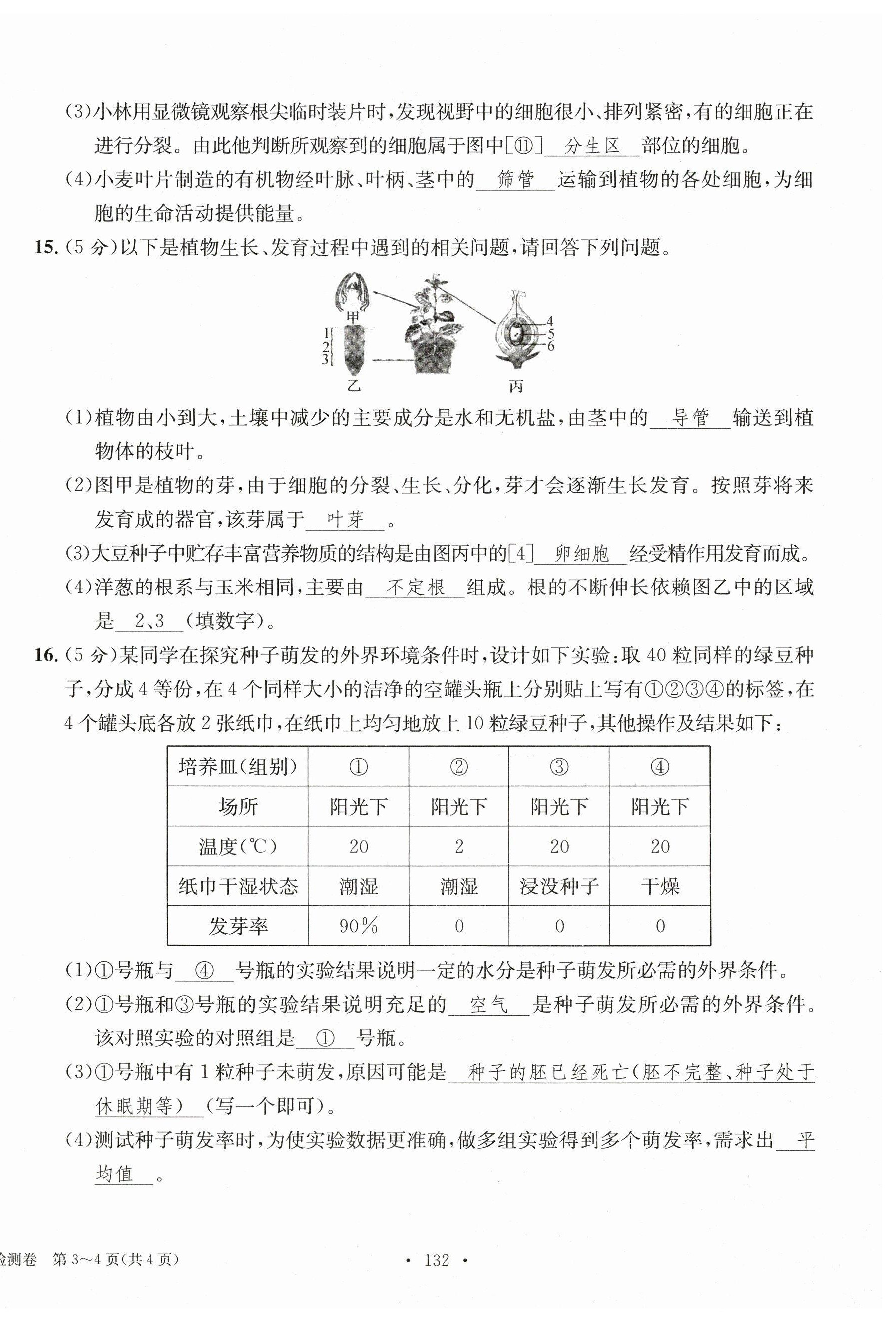 2023年中考總復(fù)習(xí)長(zhǎng)江出版社生物 第16頁(yè)