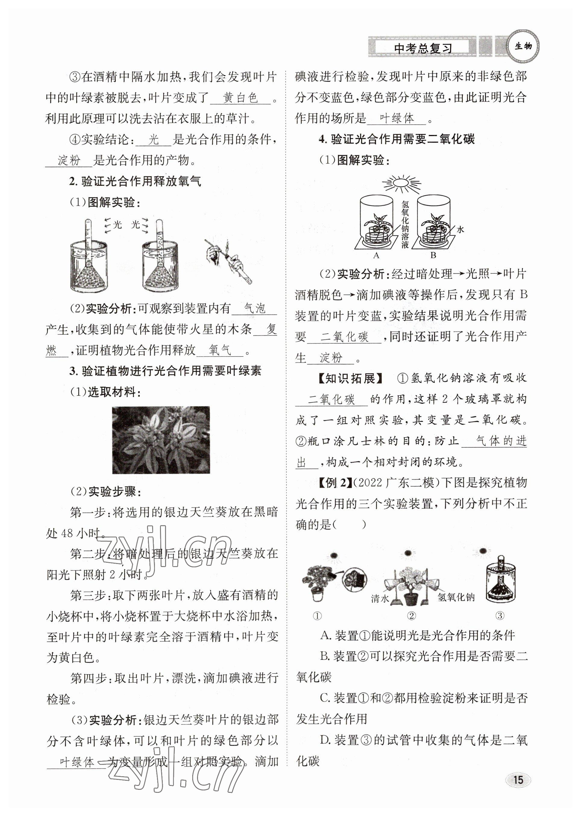 2023年中考總復(fù)習(xí)長江出版社生物 參考答案第15頁