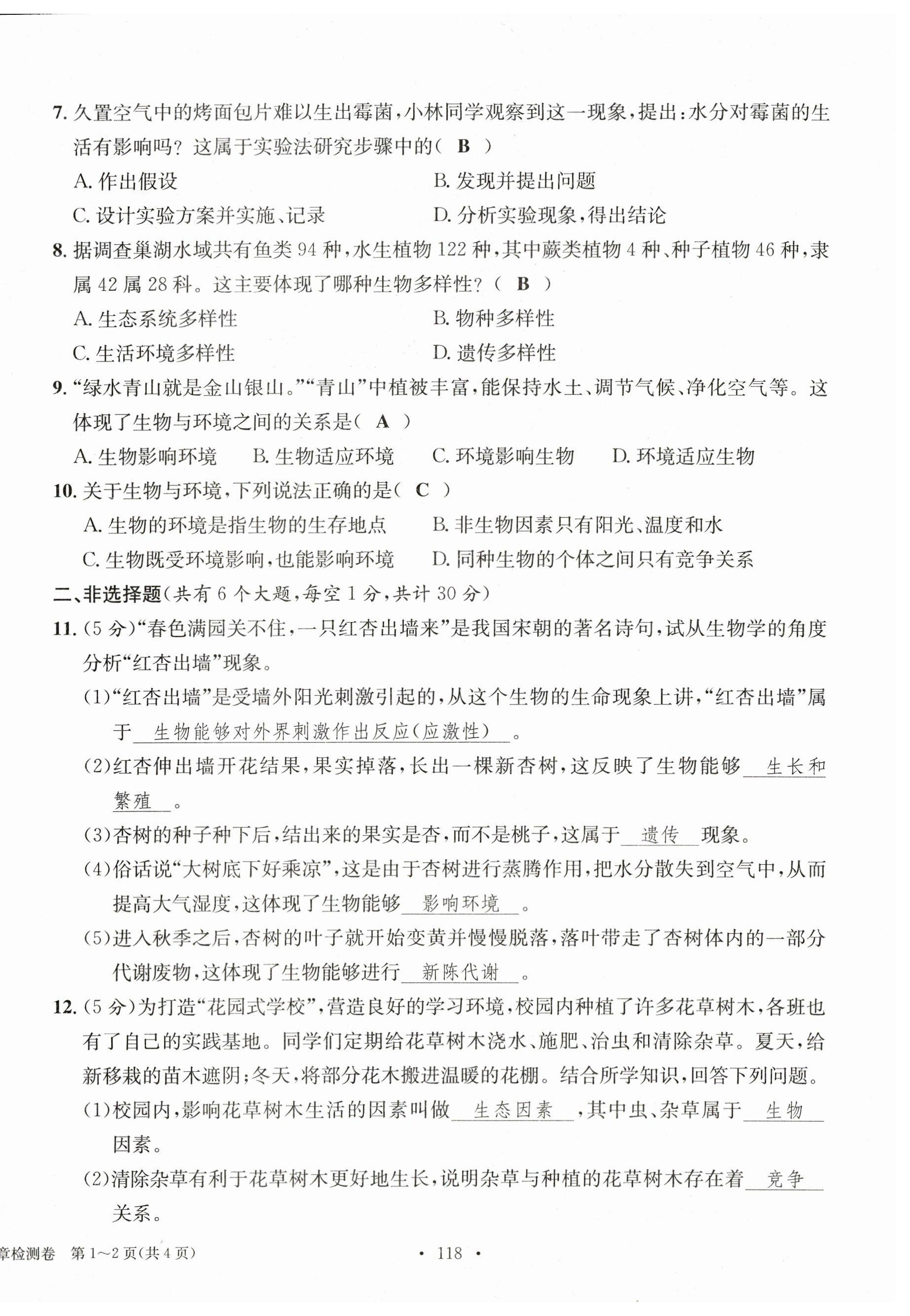 2023年中考總復(fù)習(xí)長(zhǎng)江出版社生物 第2頁(yè)