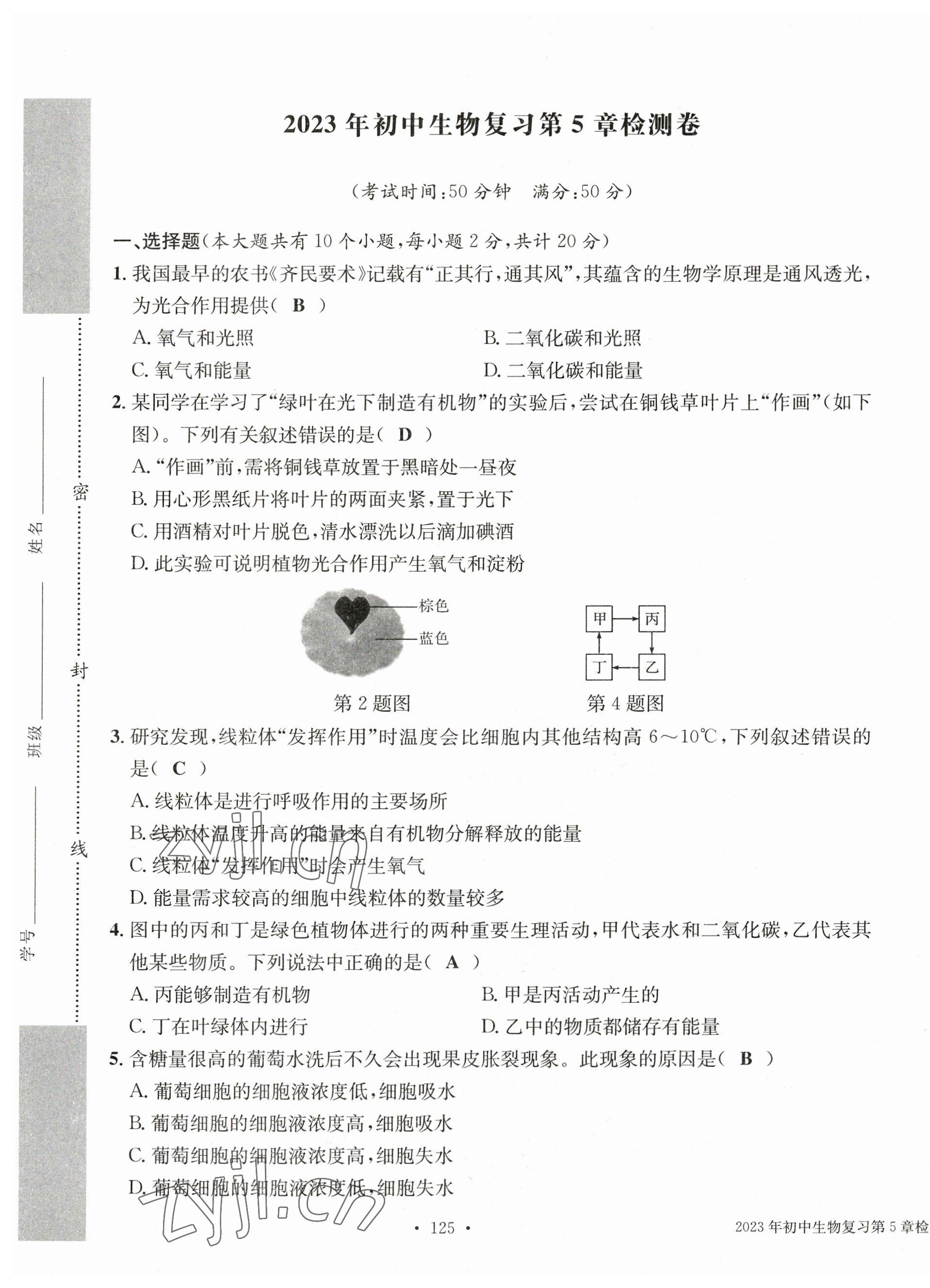 2023年中考總復(fù)習(xí)長(zhǎng)江出版社生物 第9頁(yè)